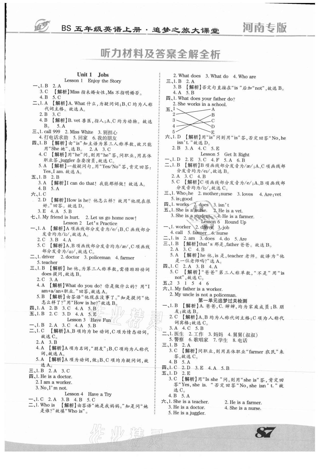 2021年追夢之旅大課堂五年級英語上冊北師大版河南專版 第1頁