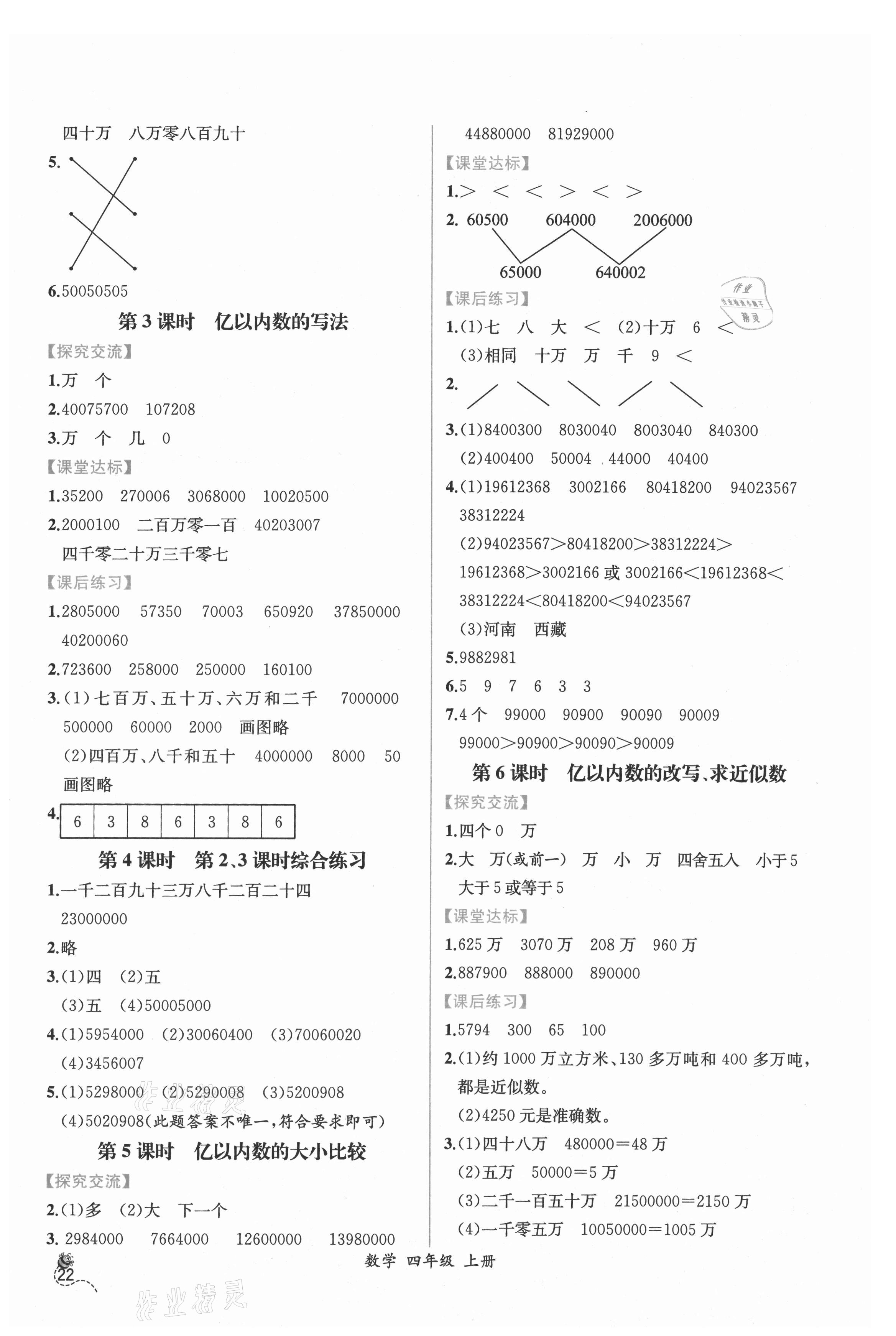 2021年同步导学案课时练四年级数学上册人教版 第2页