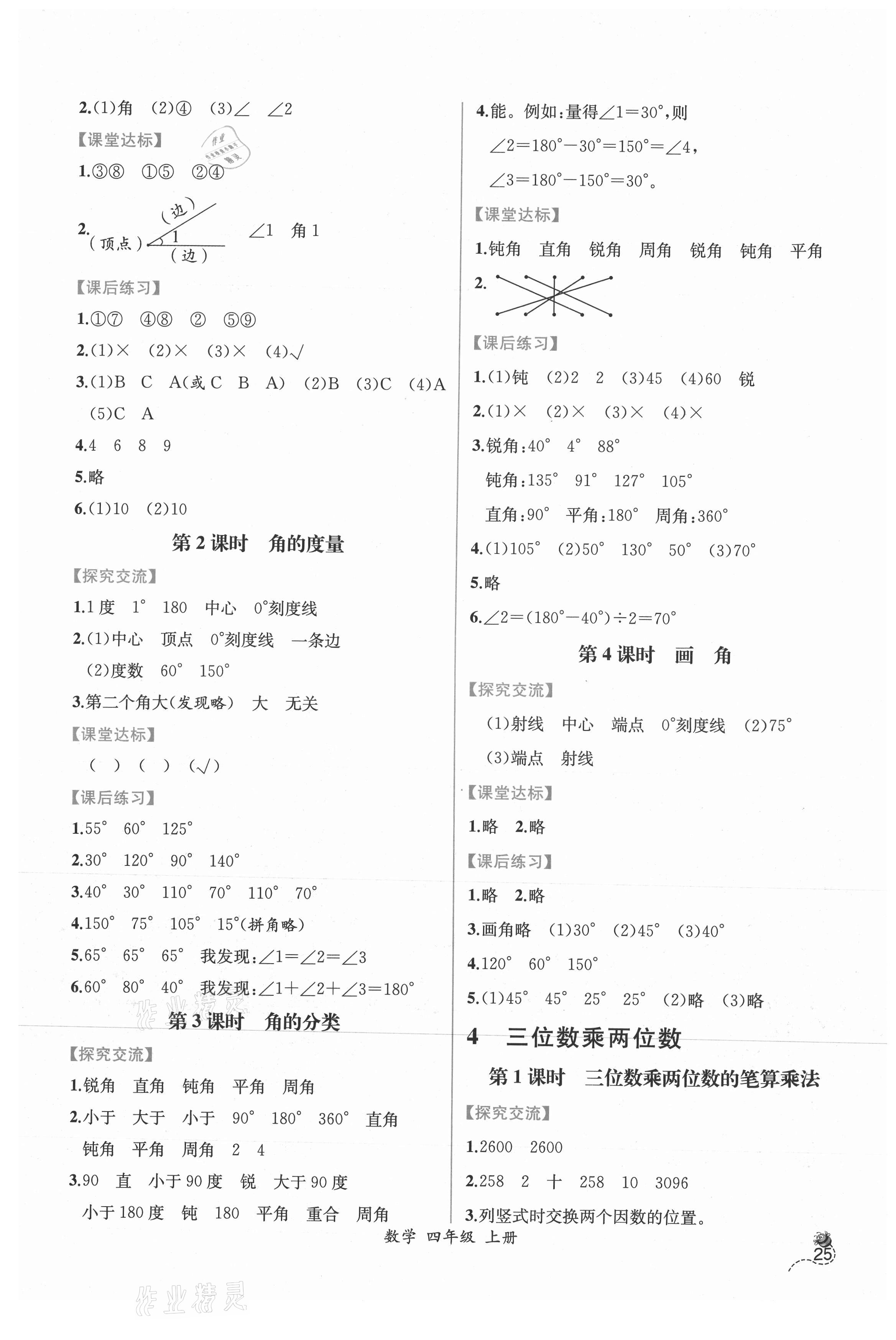 2021年同步导学案课时练四年级数学上册人教版 第5页