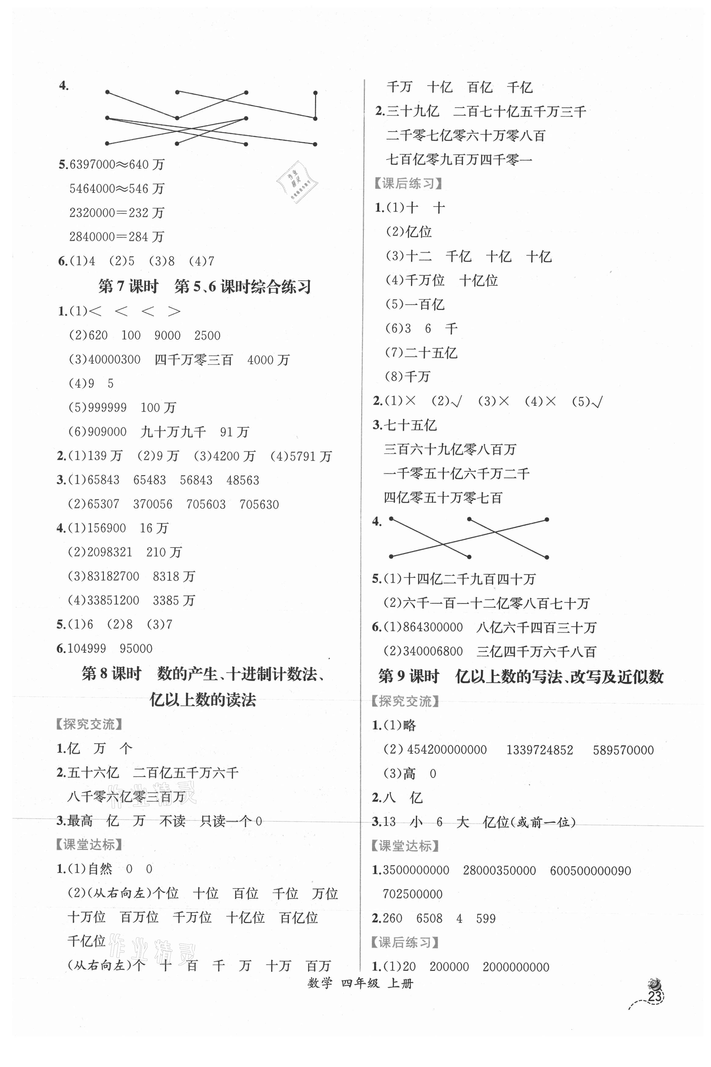 2021年同步導(dǎo)學(xué)案課時(shí)練四年級(jí)數(shù)學(xué)上冊(cè)人教版 第3頁