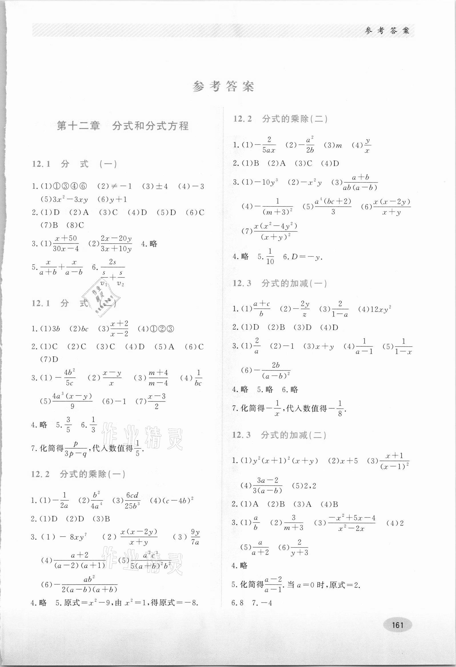 2021年同步练习册河北教育出版社八年级数学上册冀教版 第1页