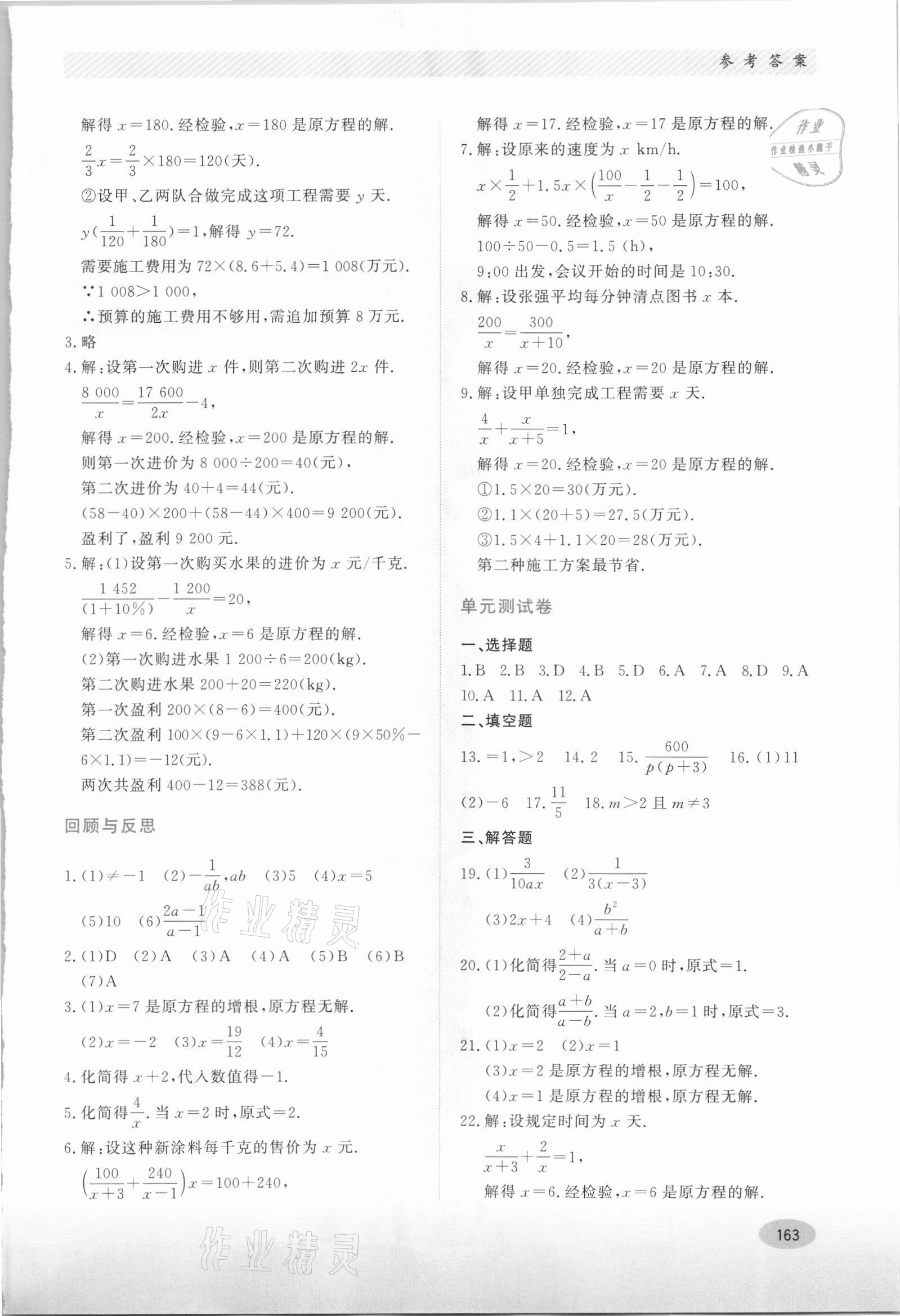 2021年同步练习册河北教育出版社八年级数学上册冀教版 第3页