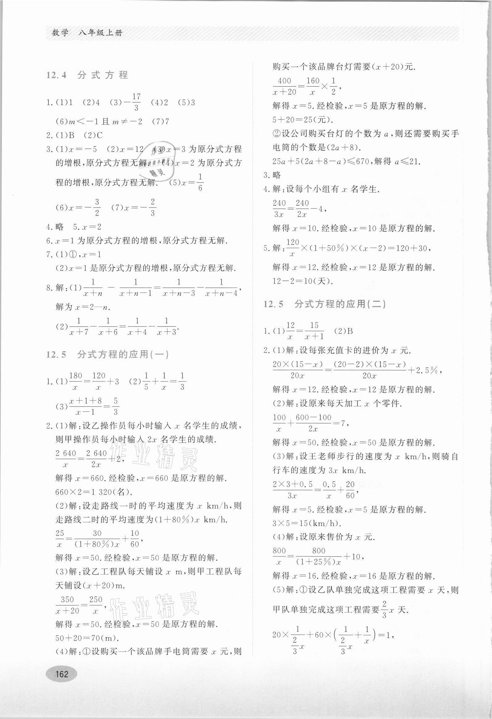 2021年同步练习册河北教育出版社八年级数学上册冀教版 第2页