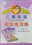 2021年仁愛(ài)英語(yǔ)同步練習(xí)冊(cè)八年級(jí)上冊(cè)仁愛(ài)版重慶專版