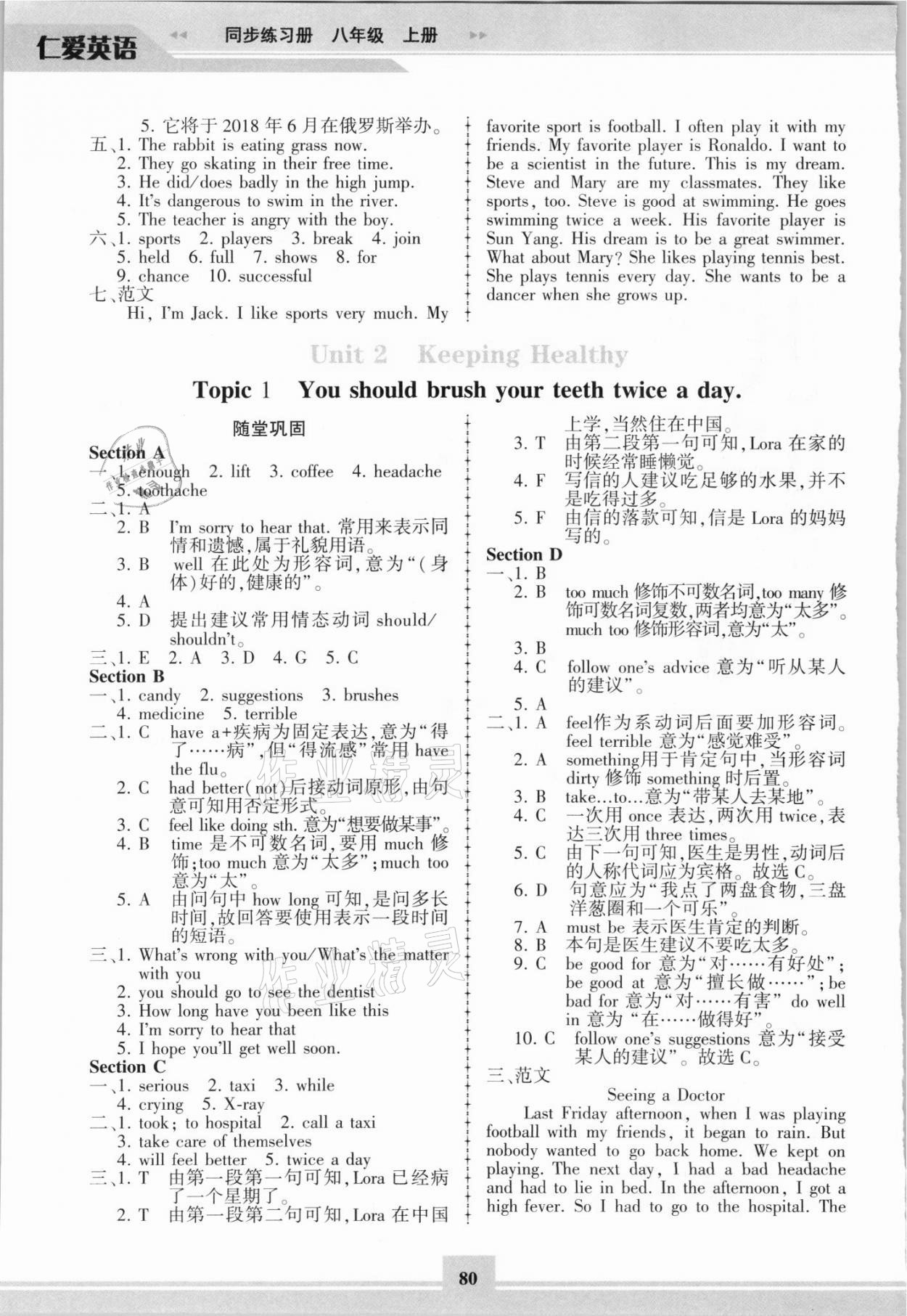 2021年仁愛英語同步練習(xí)冊八年級上冊仁愛版重慶專版 參考答案第5頁