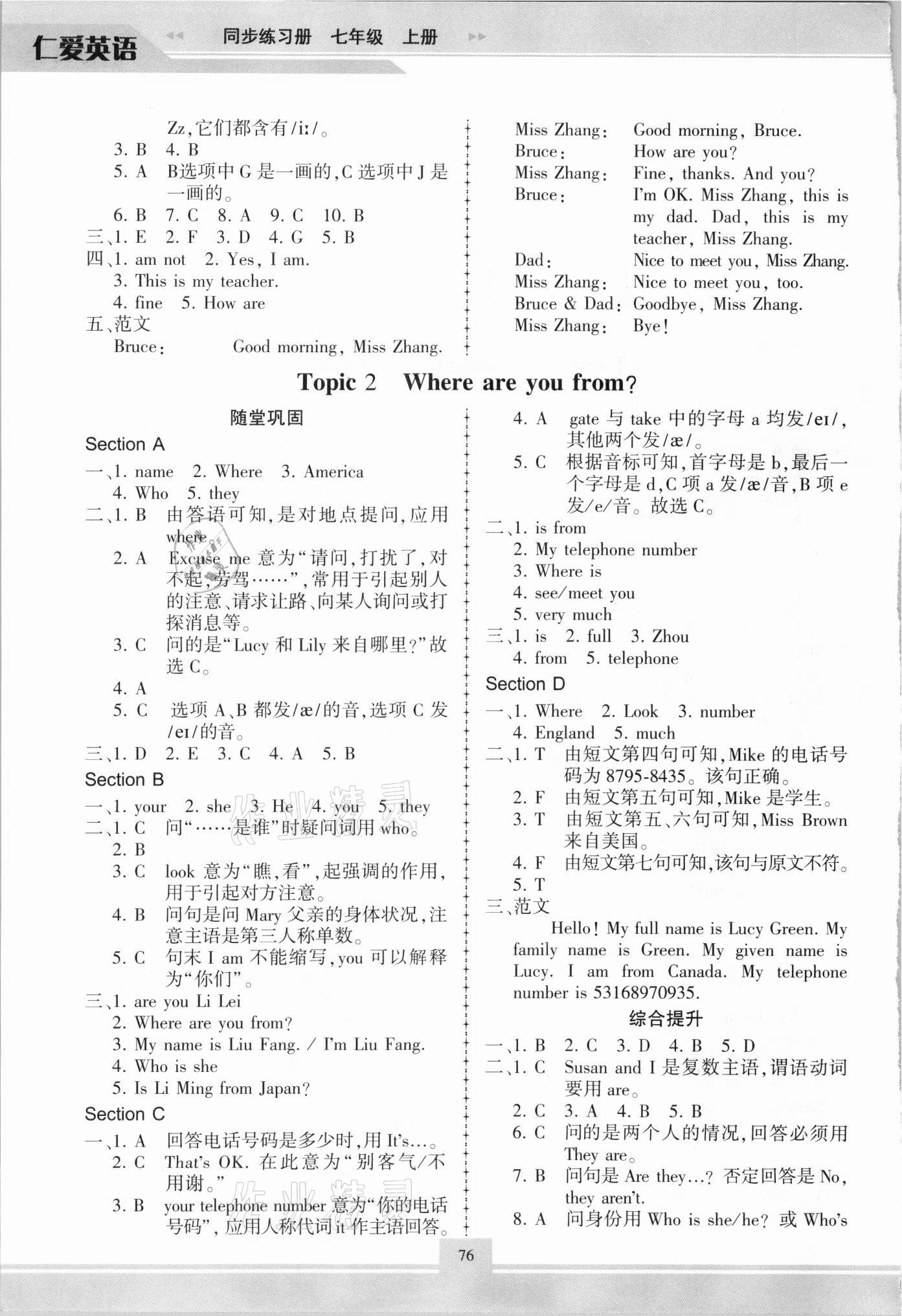 2021年仁爱英语同步练习册七年级上册仁爱版重庆专版 第2页