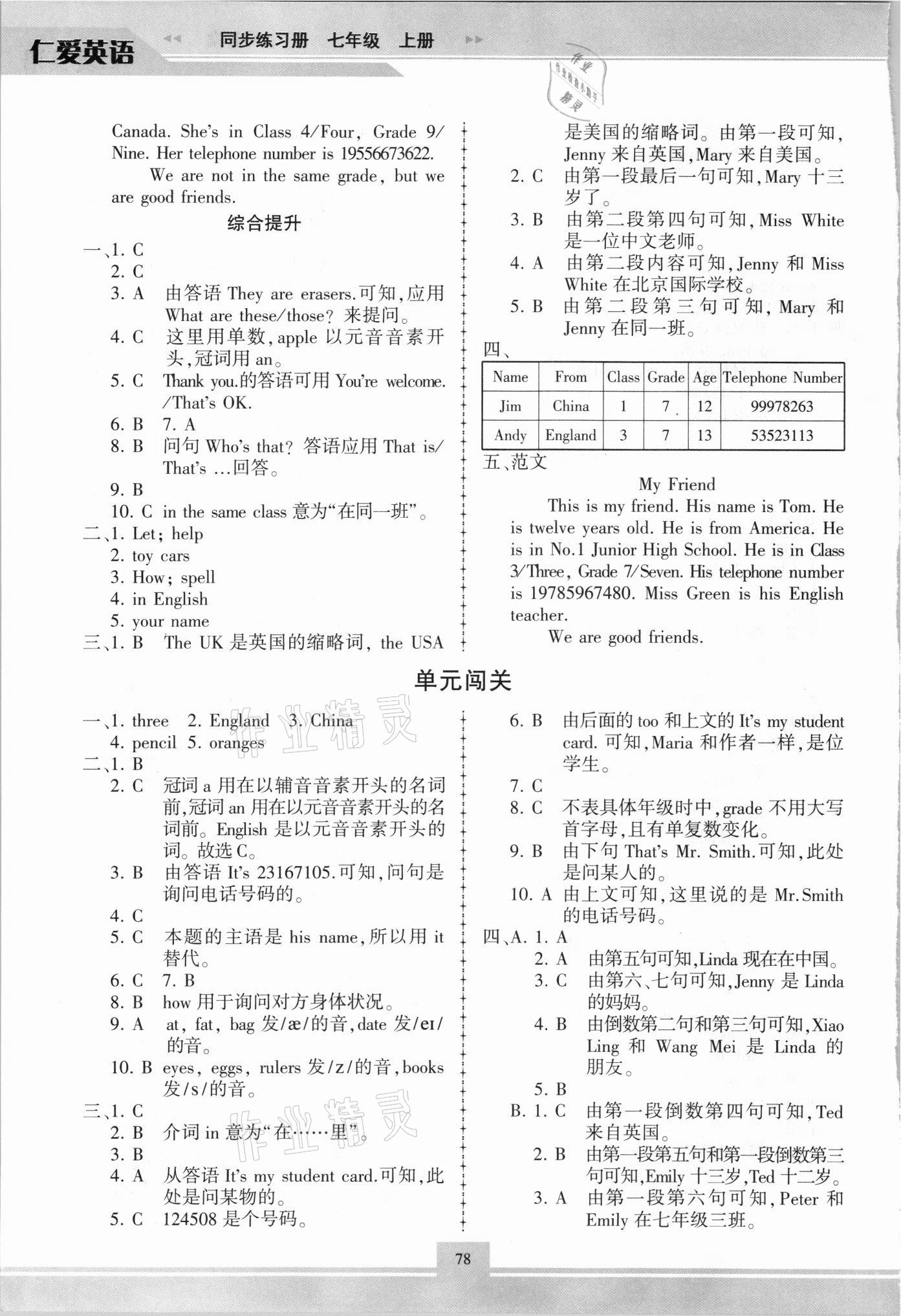 2021年仁爱英语同步练习册七年级上册仁爱版重庆专版 第4页