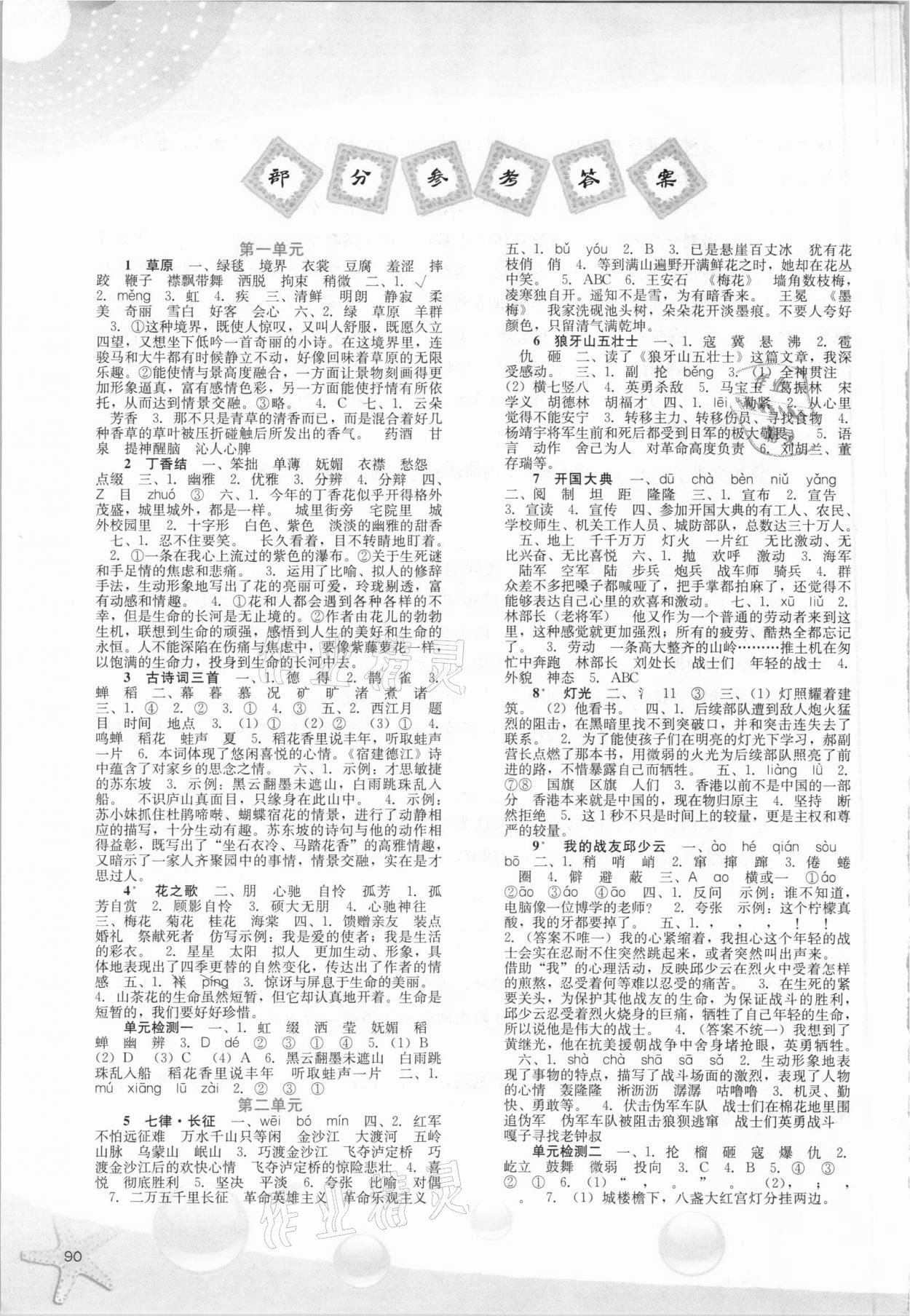 2021年同步訓練六年級語文上冊人教版河北人民出版社 參考答案第1頁