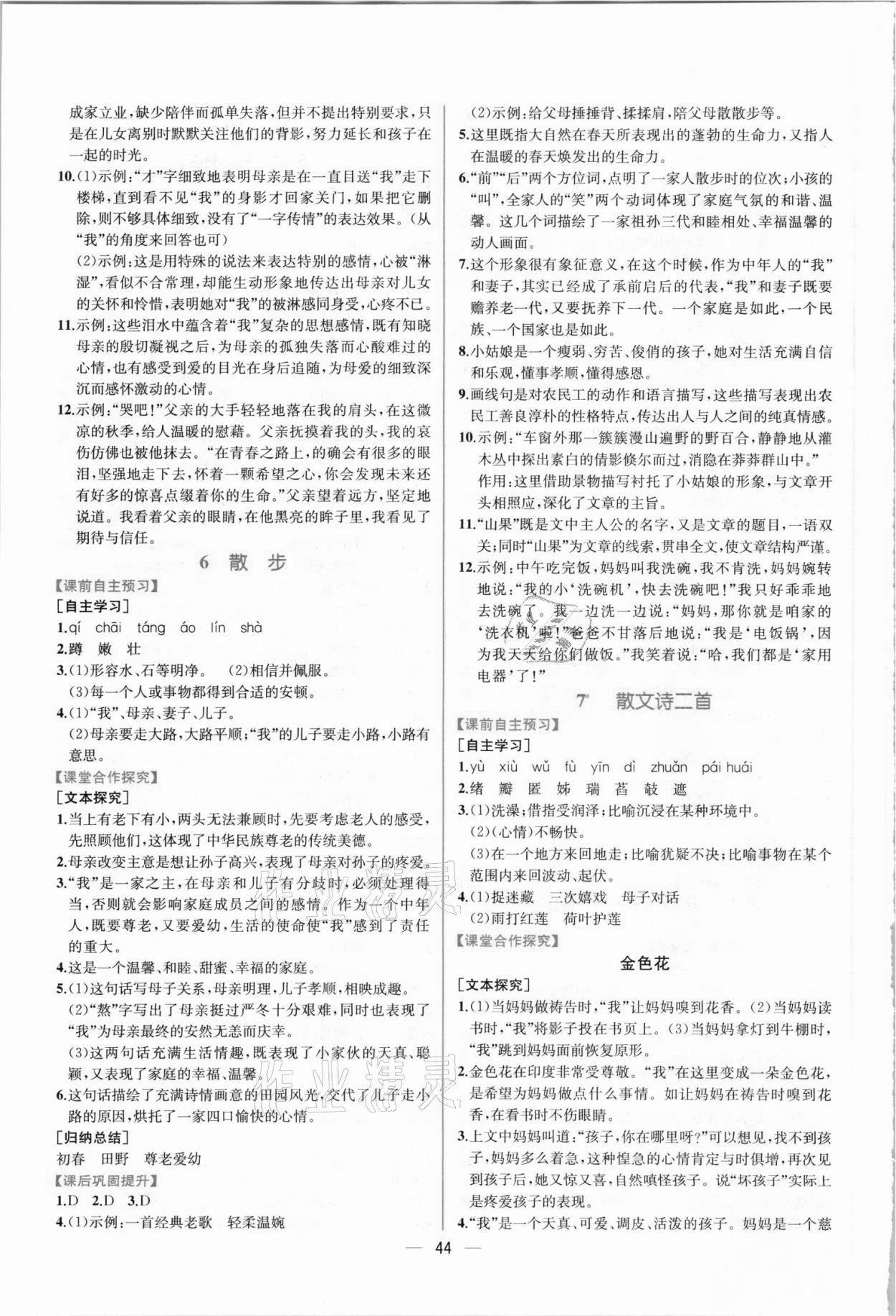 2021年同步导学案课时练七年级语文上册人教版 第4页