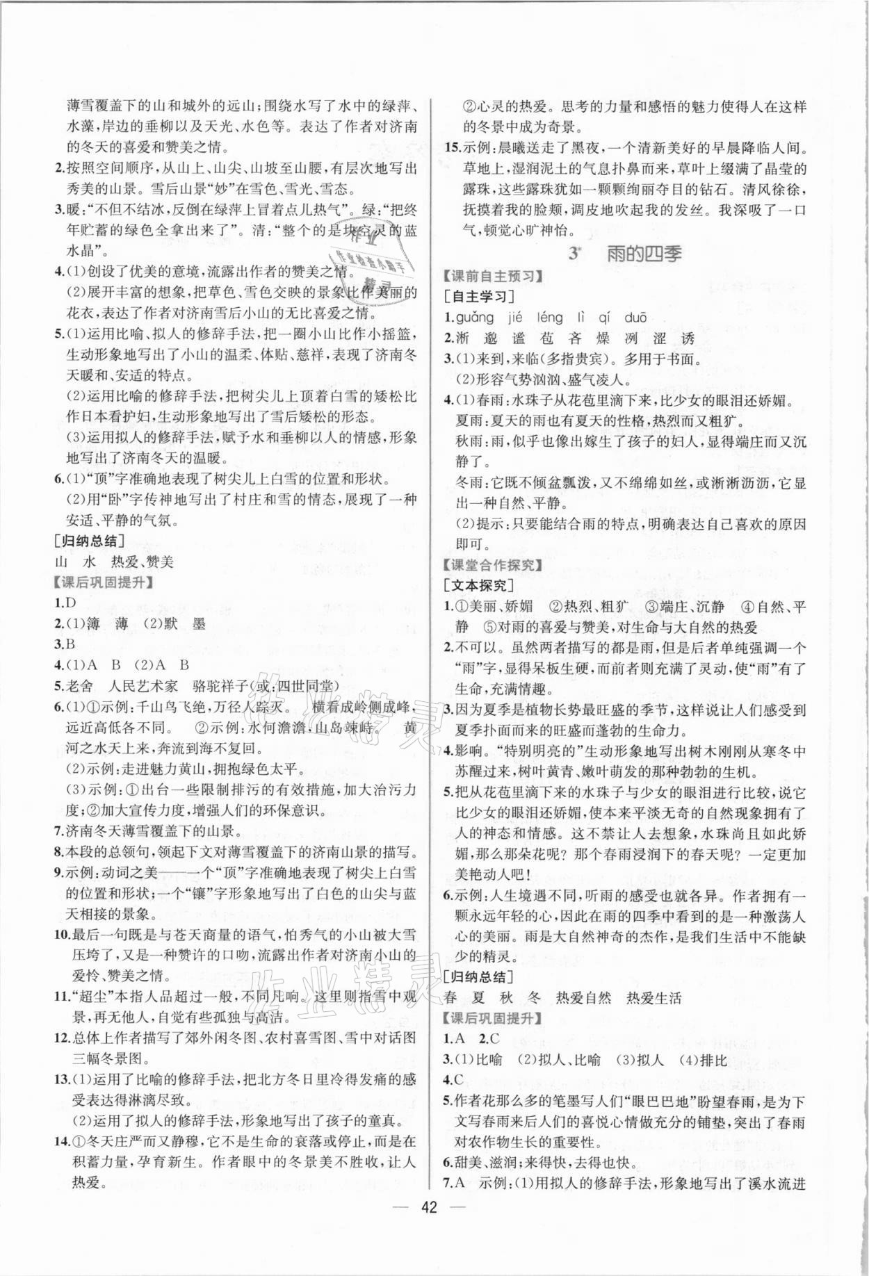 2021年同步导学案课时练七年级语文上册人教版 第2页