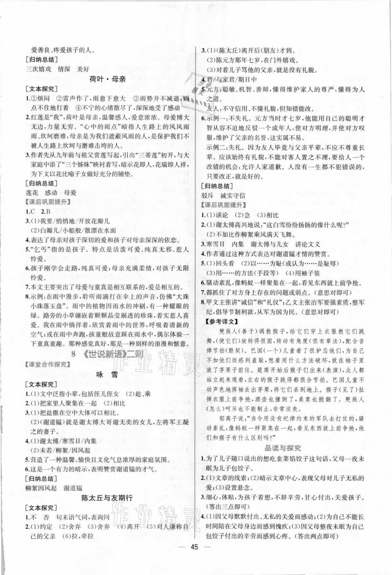 2021年同步导学案课时练七年级语文上册人教版 第5页