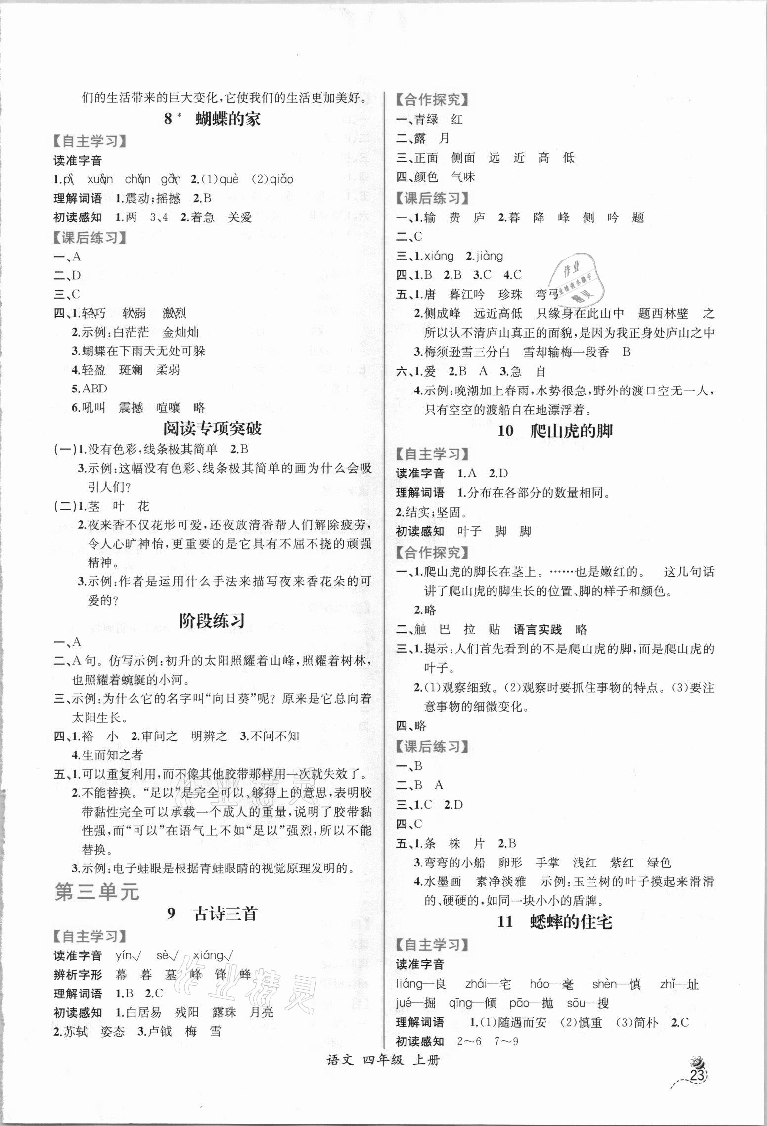 2021年同步導(dǎo)學(xué)案課時練四年級語文上冊人教版 第3頁