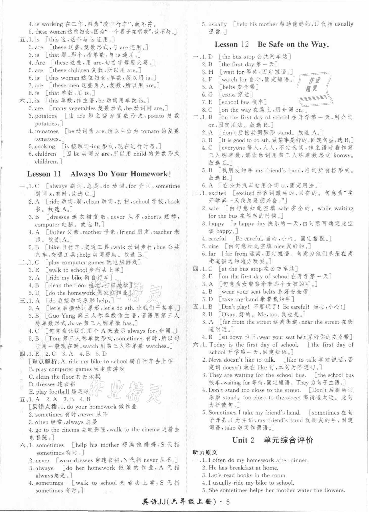 2021年黃岡360定制課時六年級英語上冊冀教版 參考答案第5頁