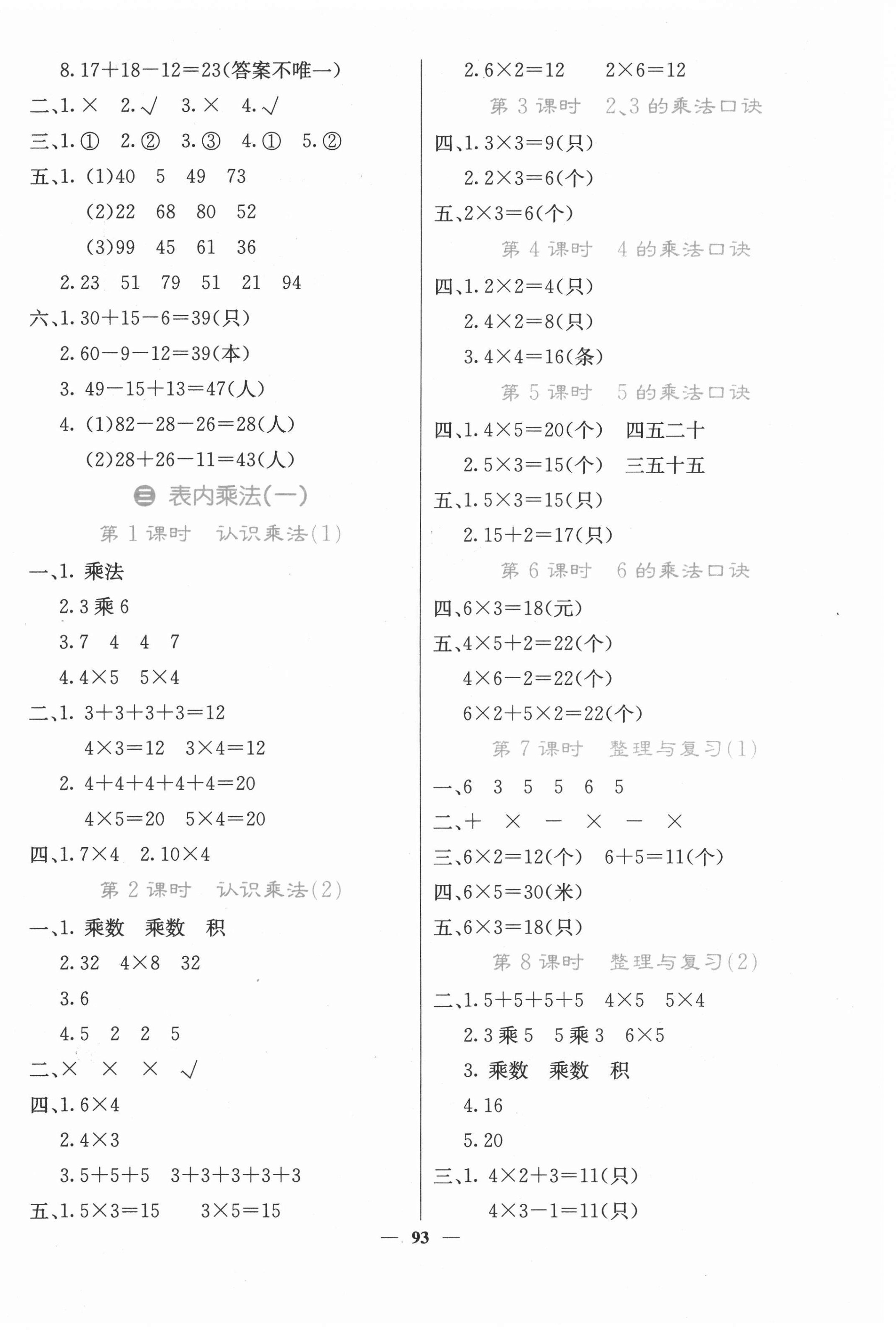 2021年課堂點睛二年級數(shù)學上冊冀教版 第2頁