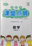 2021年課堂點(diǎn)睛二年級(jí)數(shù)學(xué)上冊(cè)冀教版