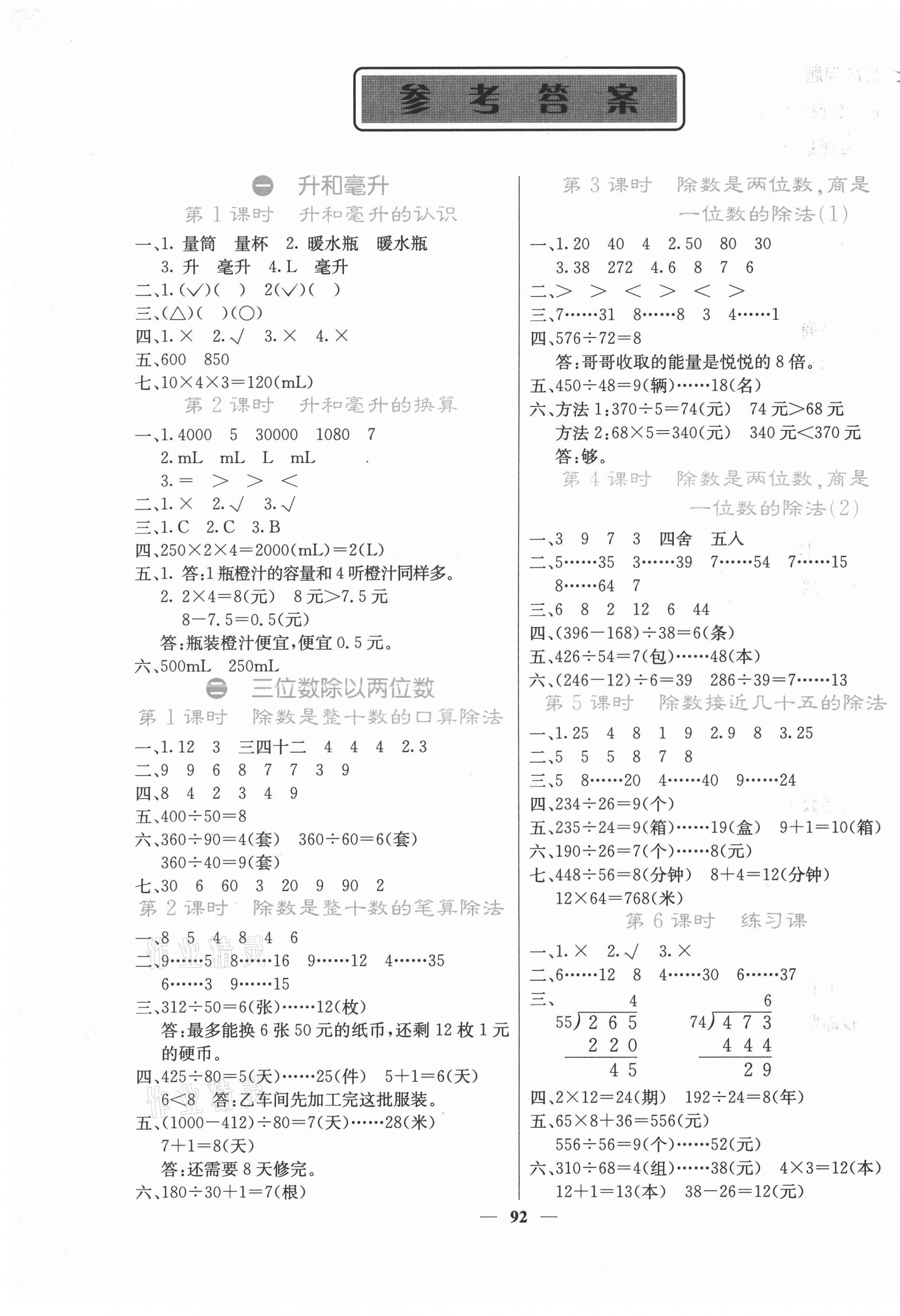 2021年課堂點睛四年級數(shù)學上冊冀教版 第1頁