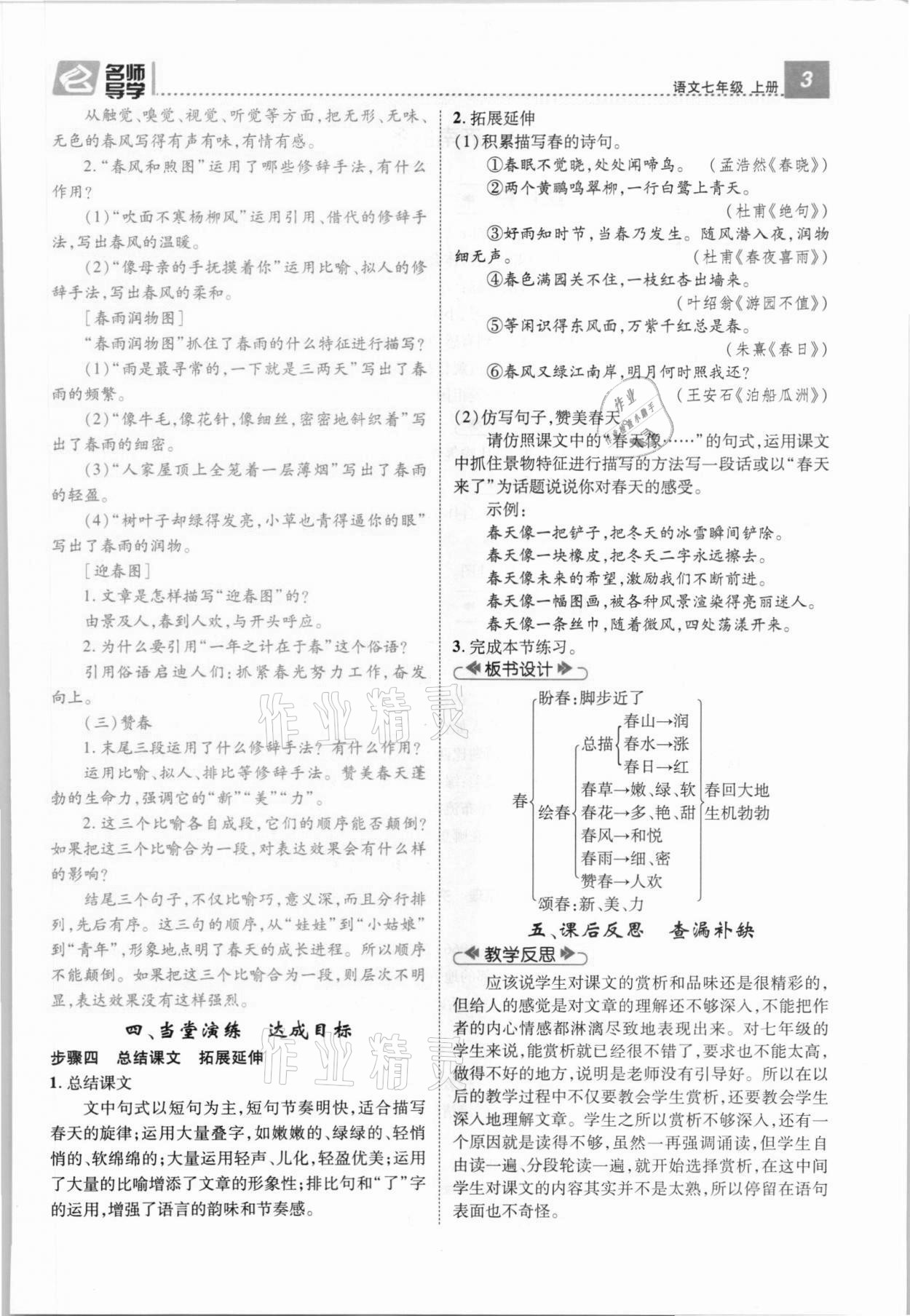 2021年名师测控七年级语文上册人教版安徽专版 参考答案第10页