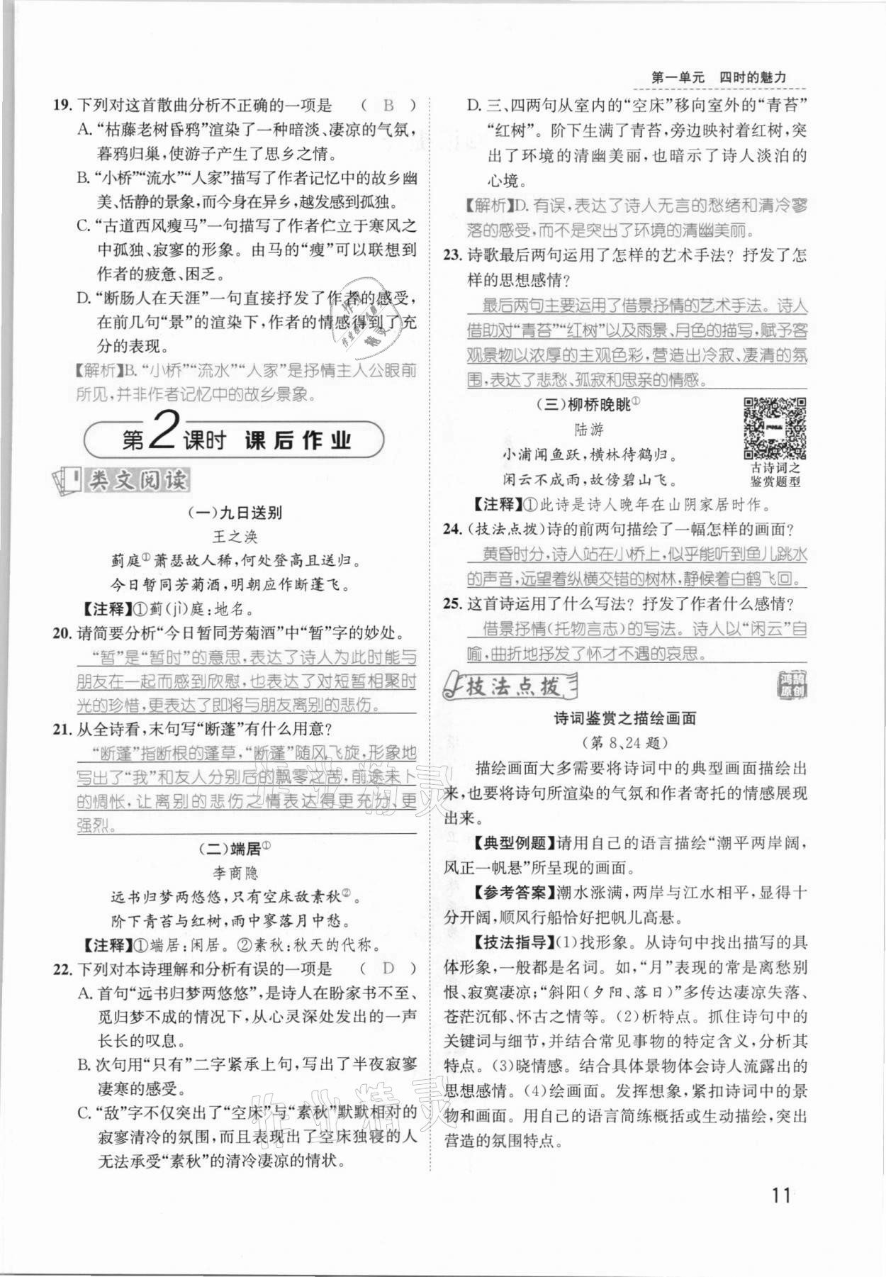 2021年名师测控七年级语文上册人教版安徽专版 参考答案第17页