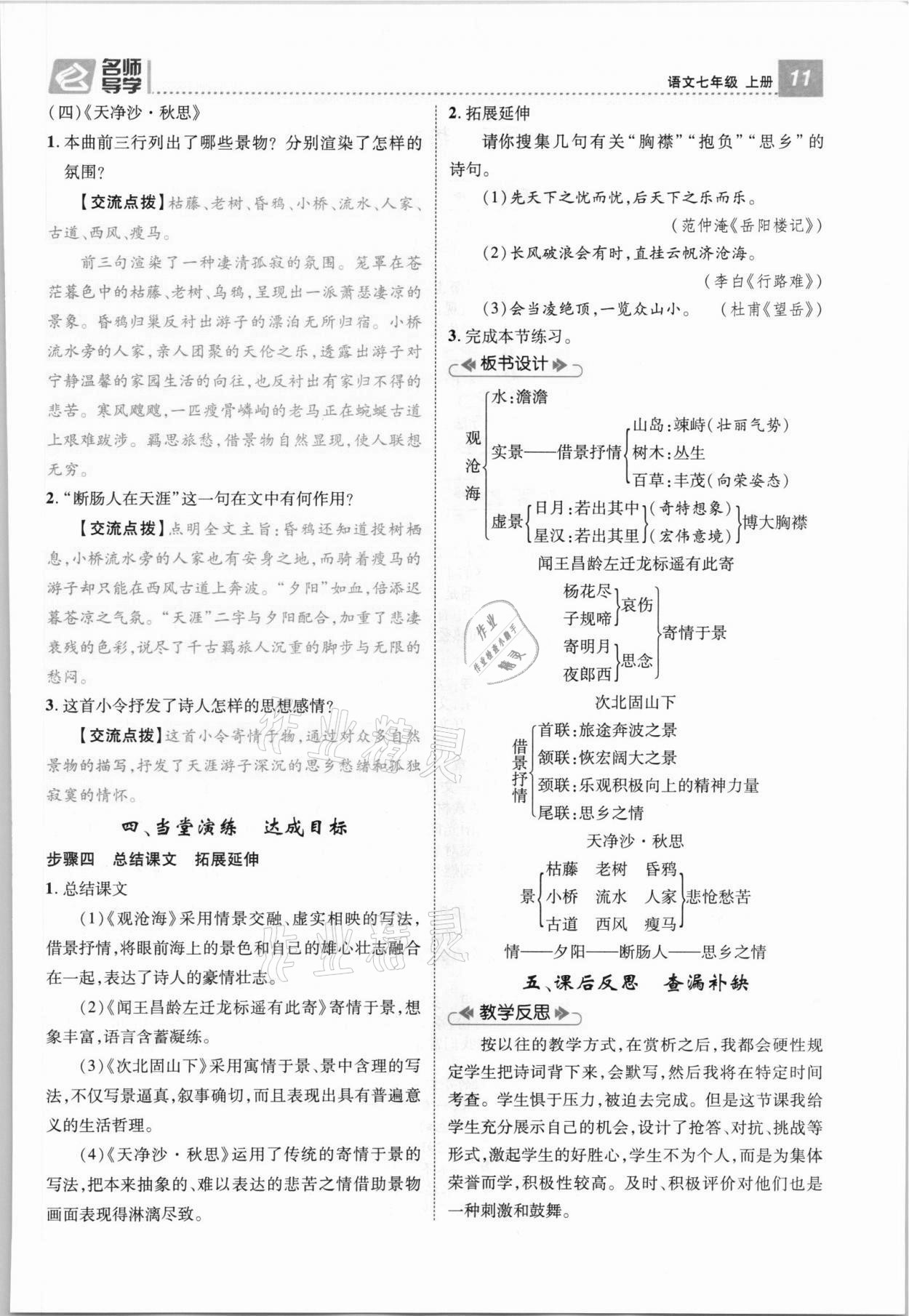 2021年名师测控七年级语文上册人教版安徽专版 参考答案第26页