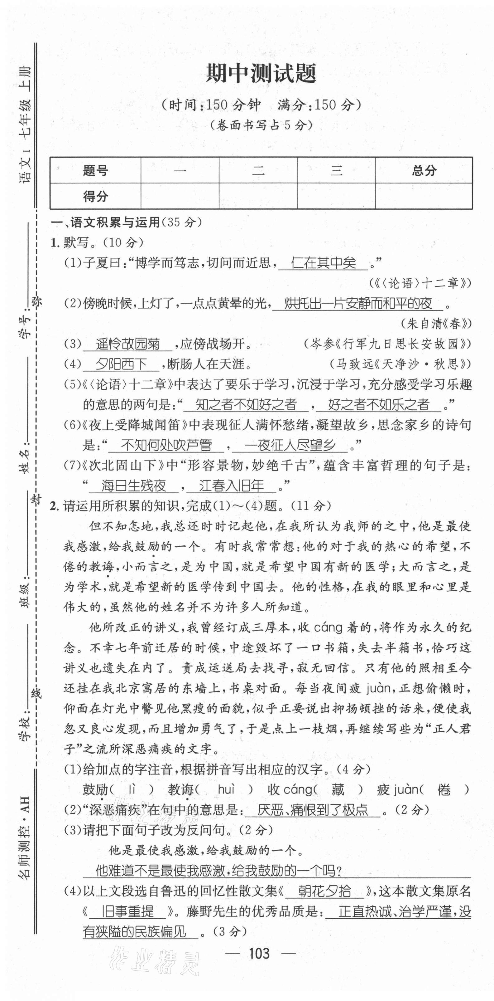 2021年名师测控七年级语文上册人教版安徽专版 第19页