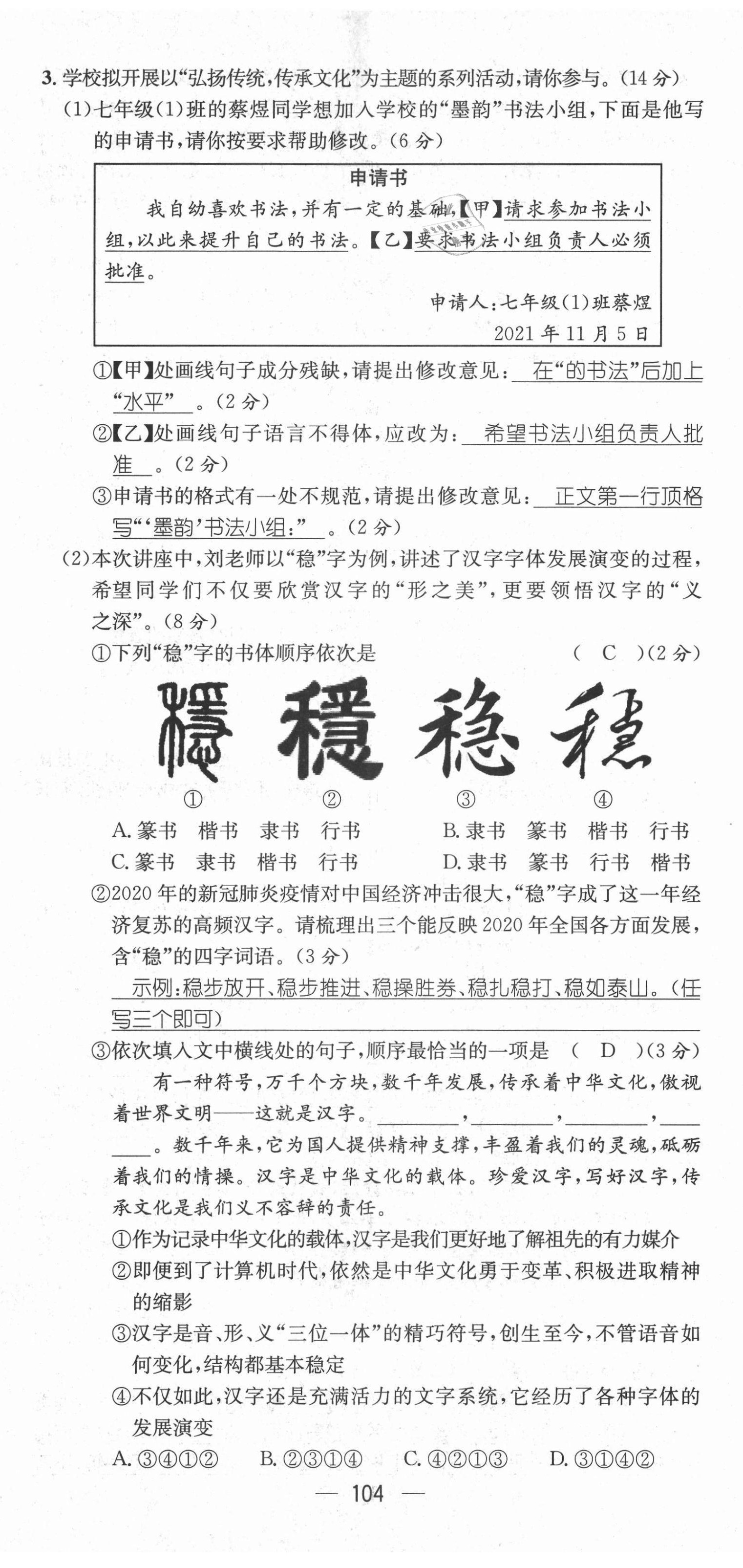 2021年名师测控七年级语文上册人教版安徽专版 第20页