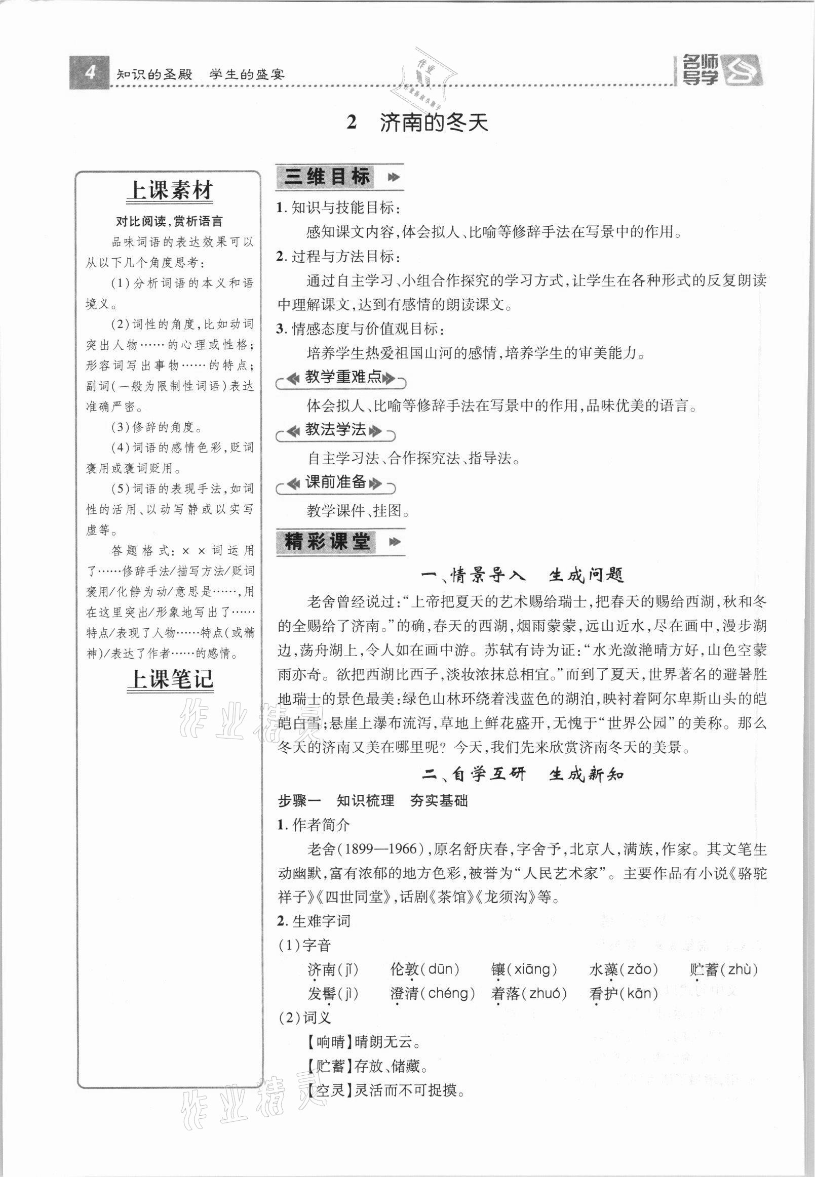 2021年名师测控七年级语文上册人教版安徽专版 参考答案第12页