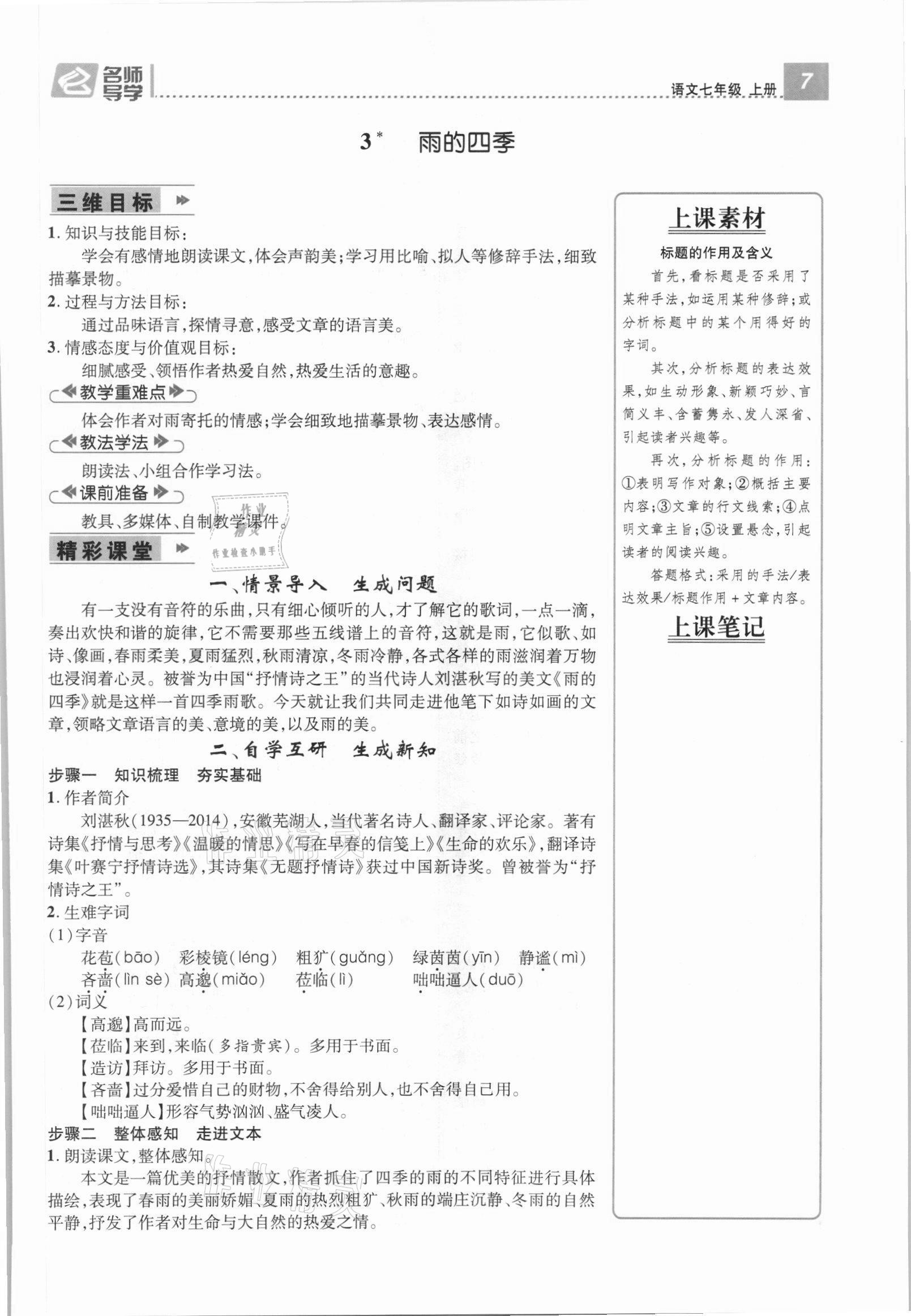 2021年名师测控七年级语文上册人教版安徽专版 参考答案第18页