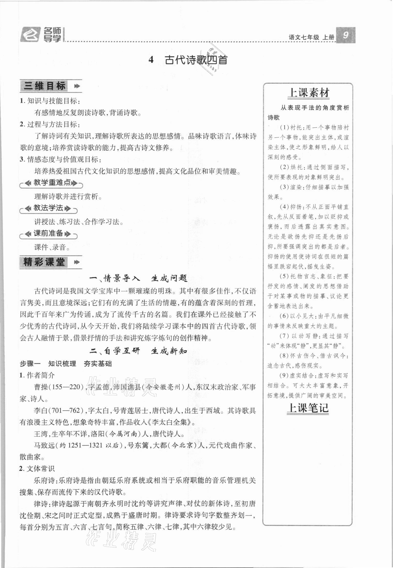 2021年名师测控七年级语文上册人教版安徽专版 参考答案第22页