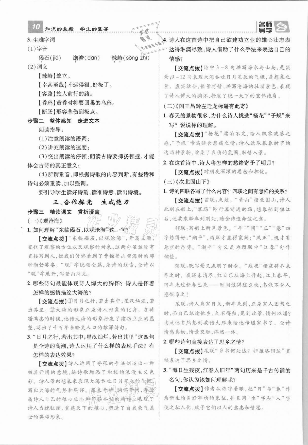 2021年名师测控七年级语文上册人教版安徽专版 参考答案第24页