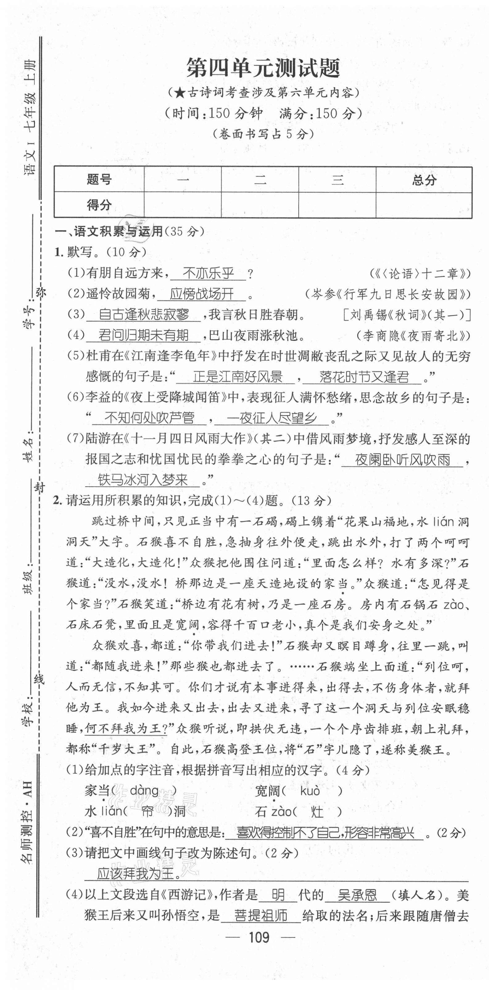 2021年名师测控七年级语文上册人教版安徽专版 第25页