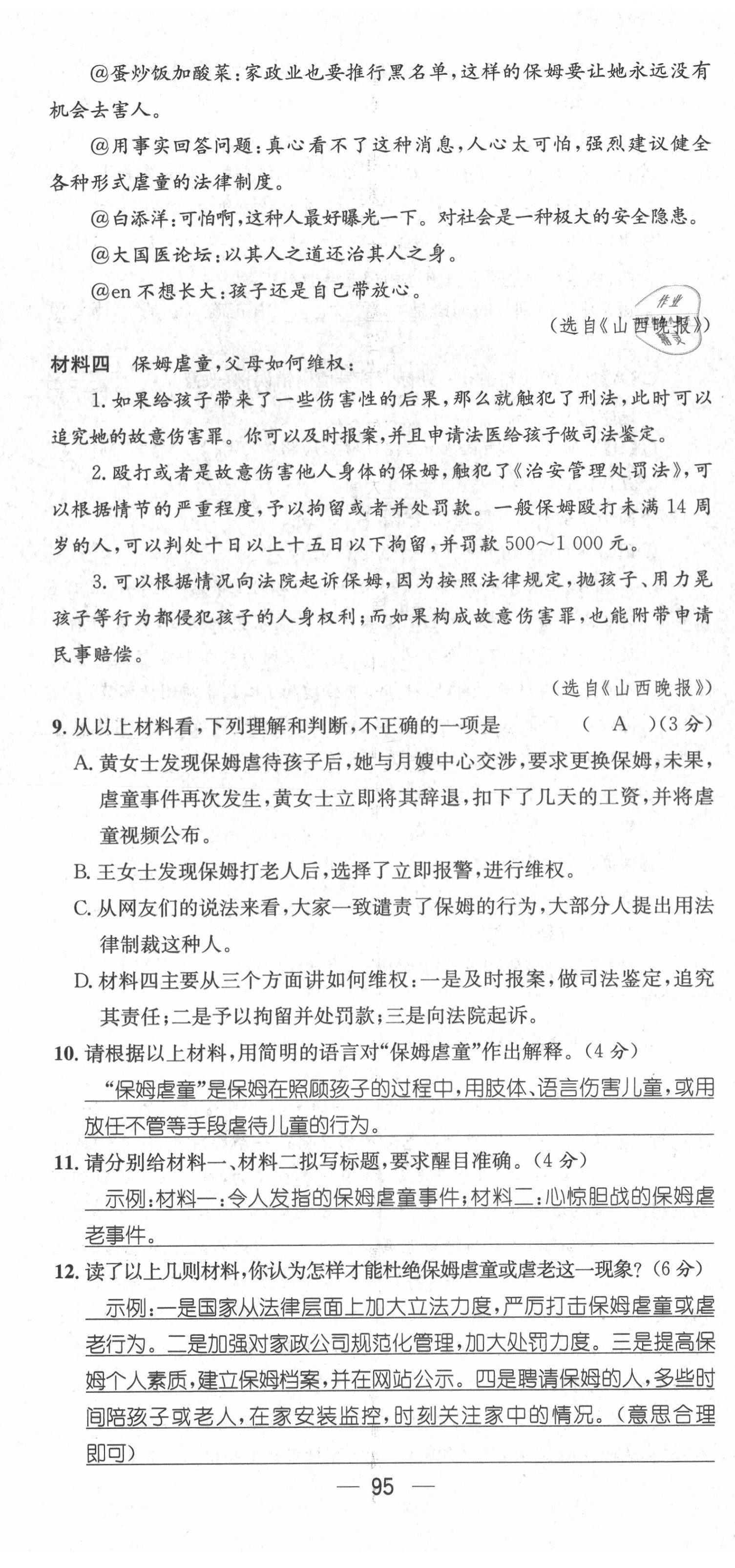 2021年名师测控七年级语文上册人教版安徽专版 第11页