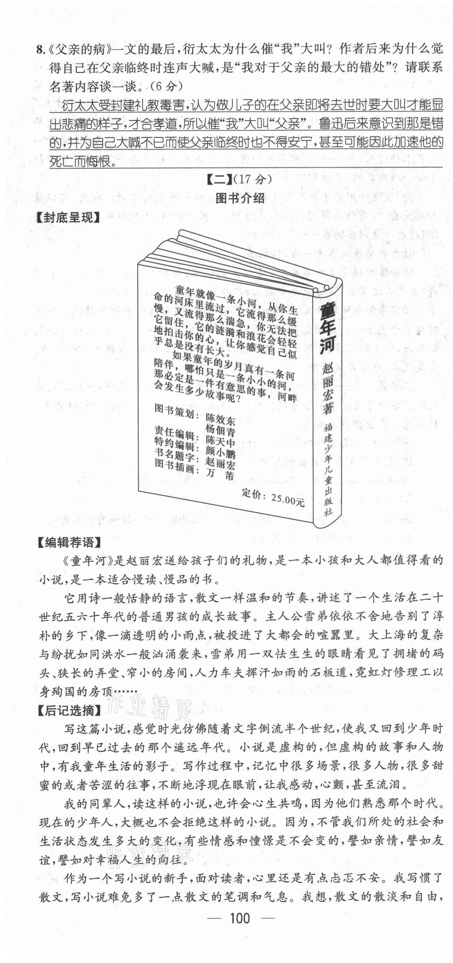 2021年名師測(cè)控七年級(jí)語文上冊(cè)人教版安徽專版 第16頁(yè)