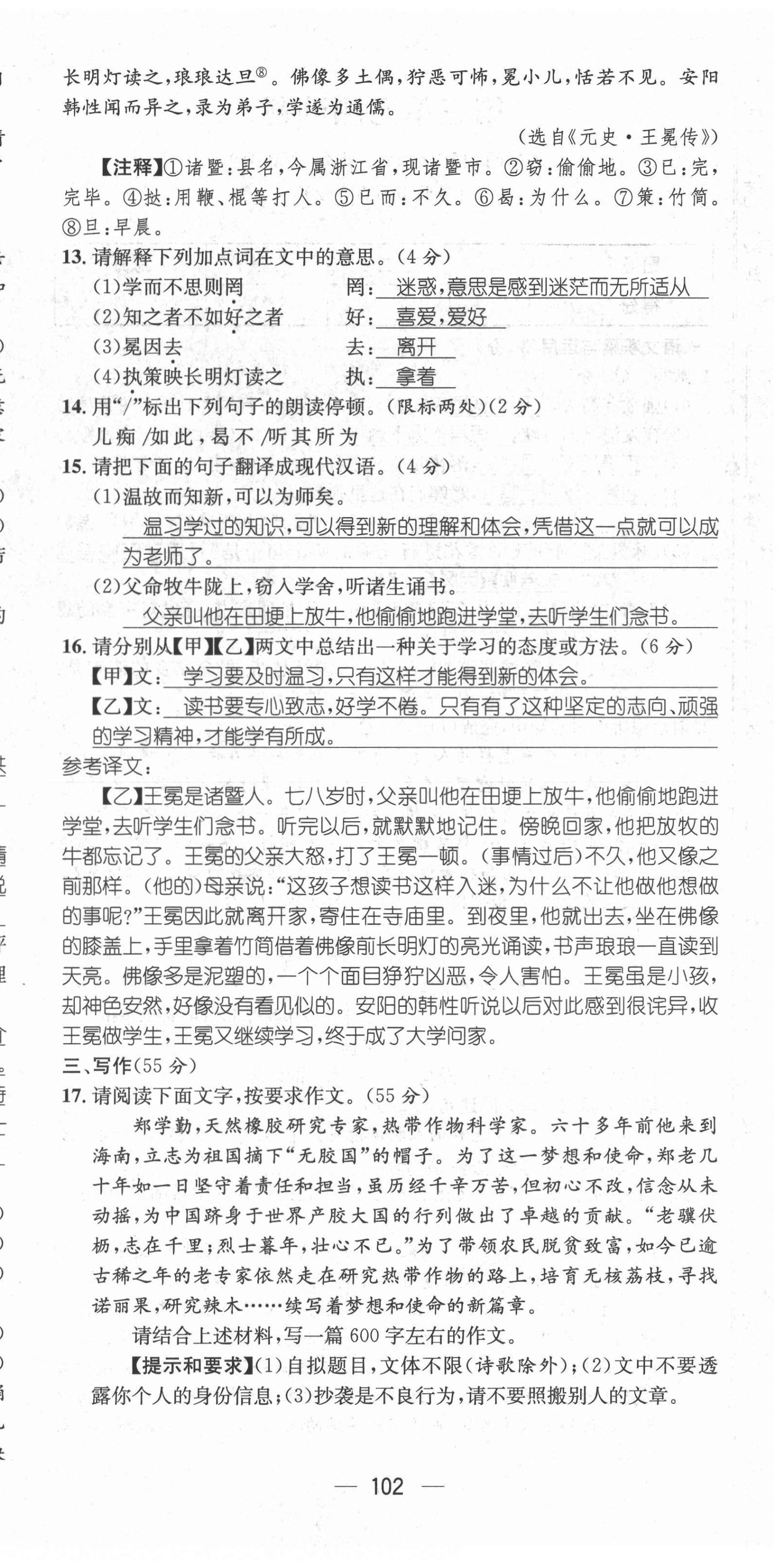 2021年名师测控七年级语文上册人教版安徽专版 第18页