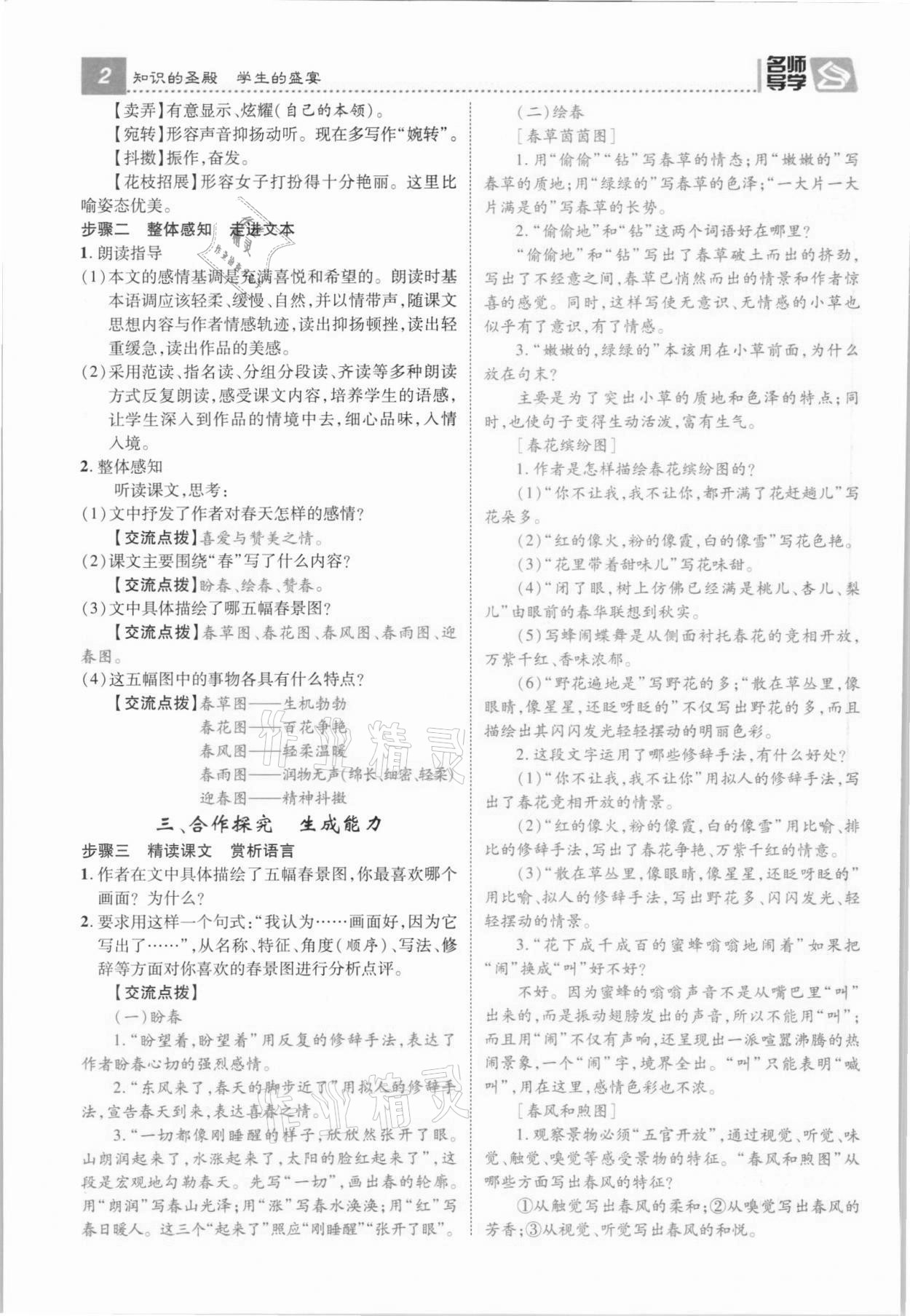 2021年名师测控七年级语文上册人教版安徽专版 参考答案第8页