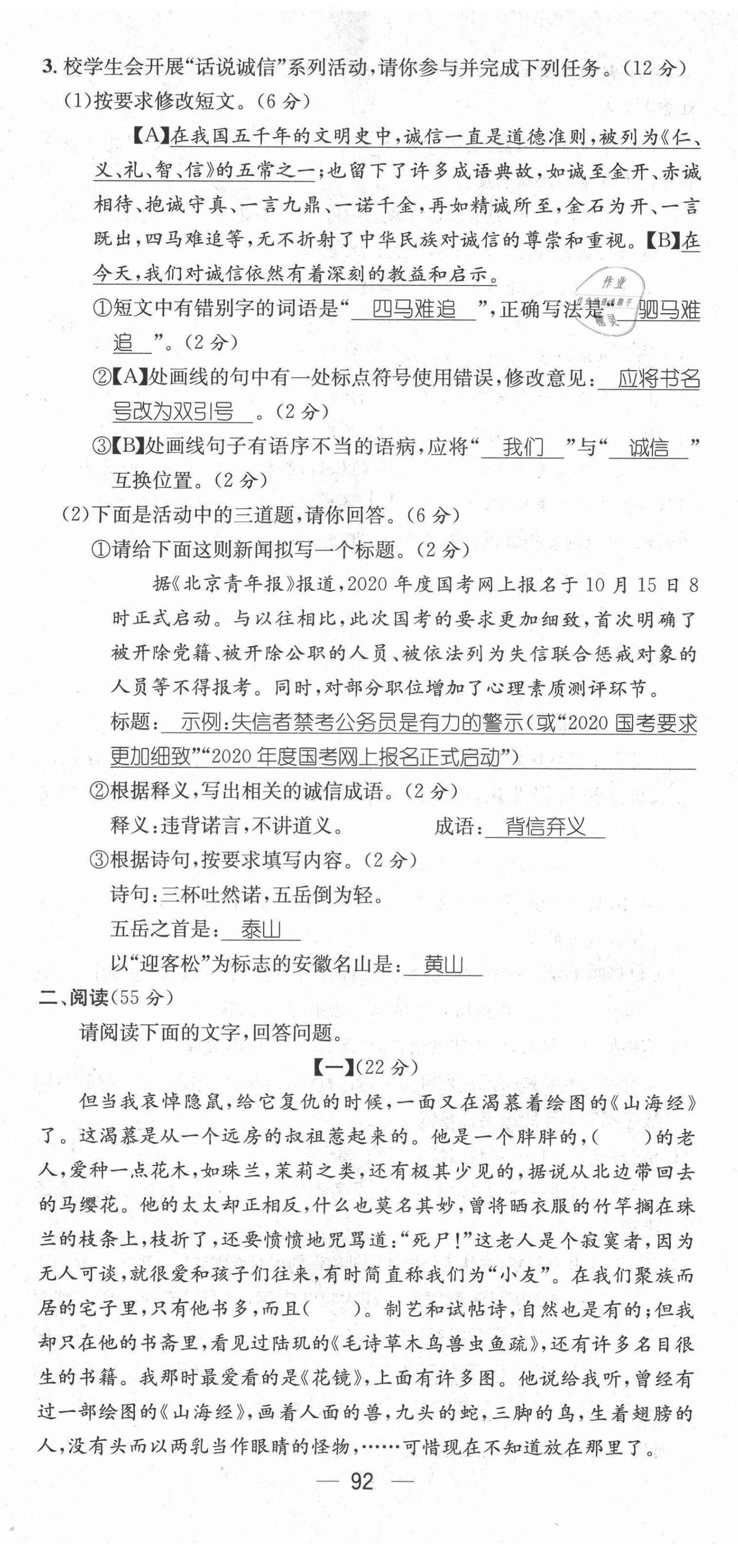 2021年名师测控七年级语文上册人教版安徽专版 第8页