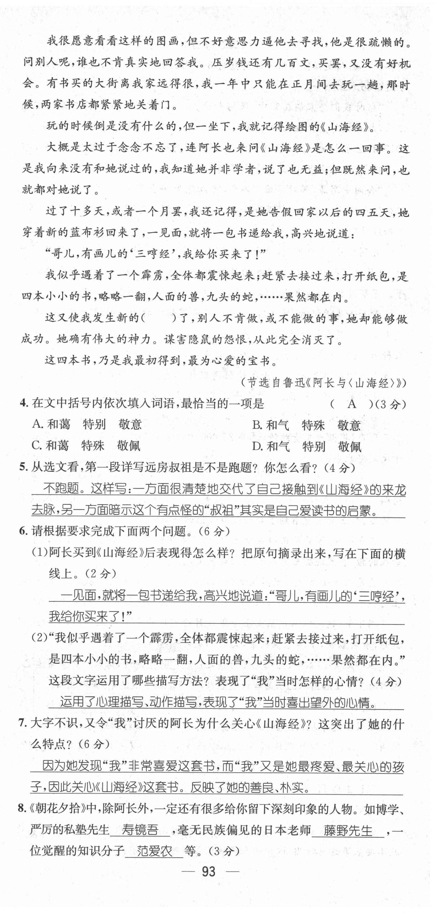 2021年名师测控七年级语文上册人教版安徽专版 第9页