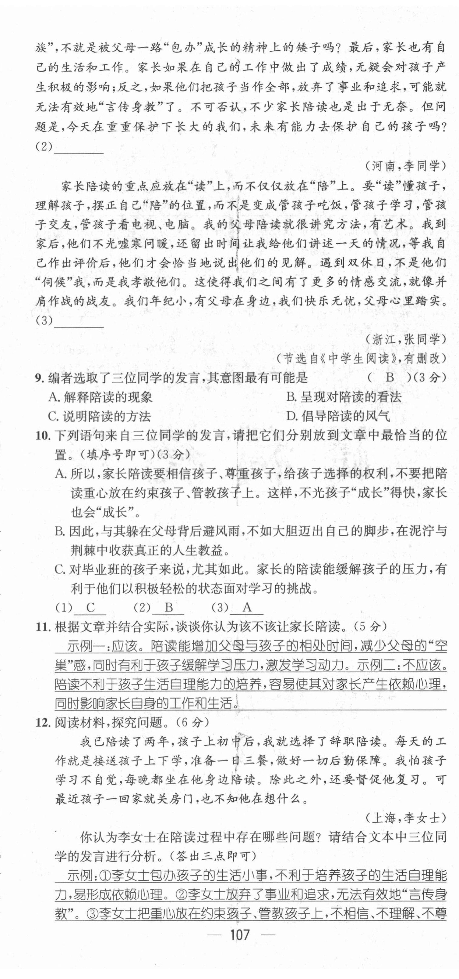 2021年名师测控七年级语文上册人教版安徽专版 第23页