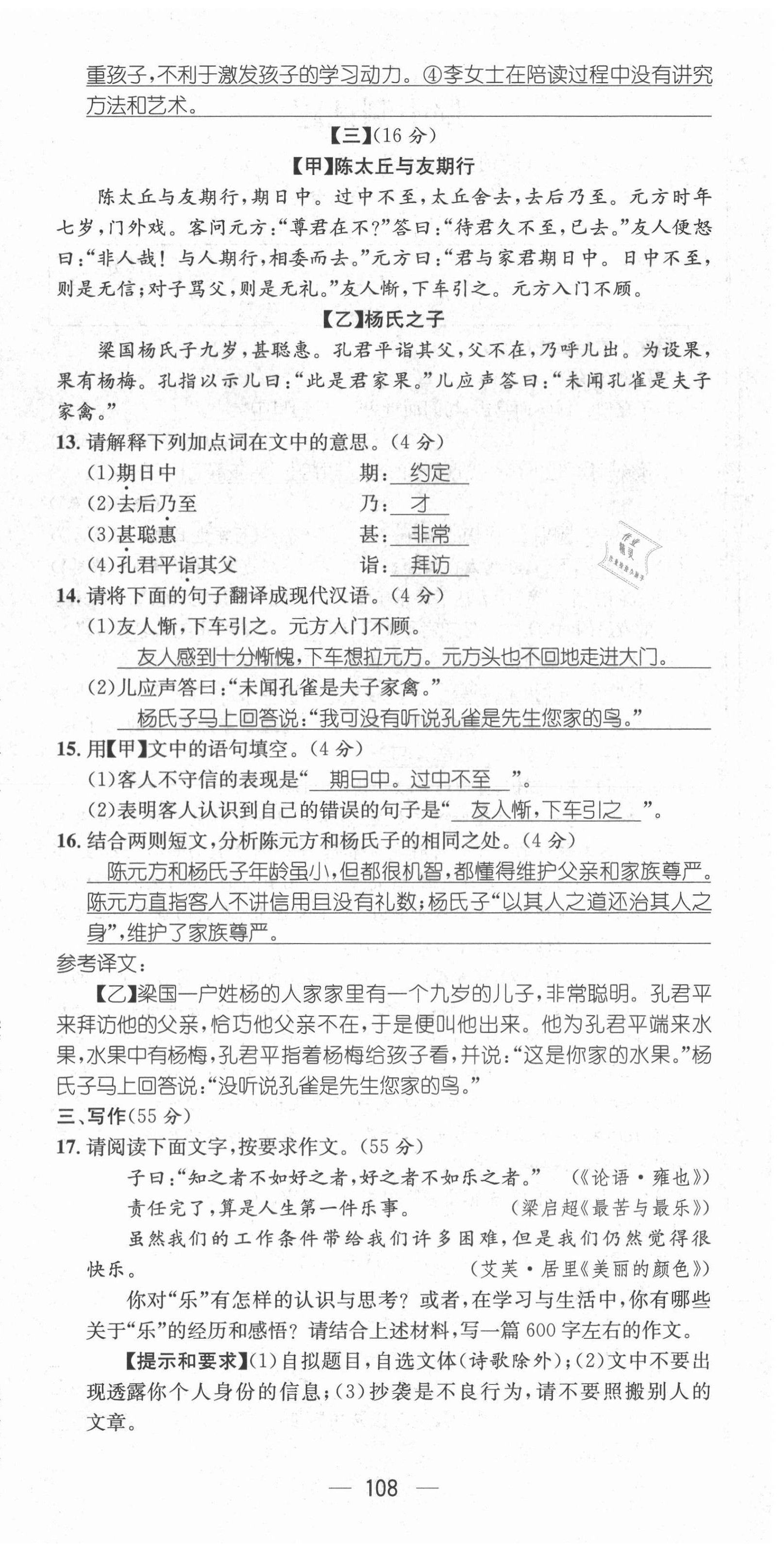 2021年名师测控七年级语文上册人教版安徽专版 第24页