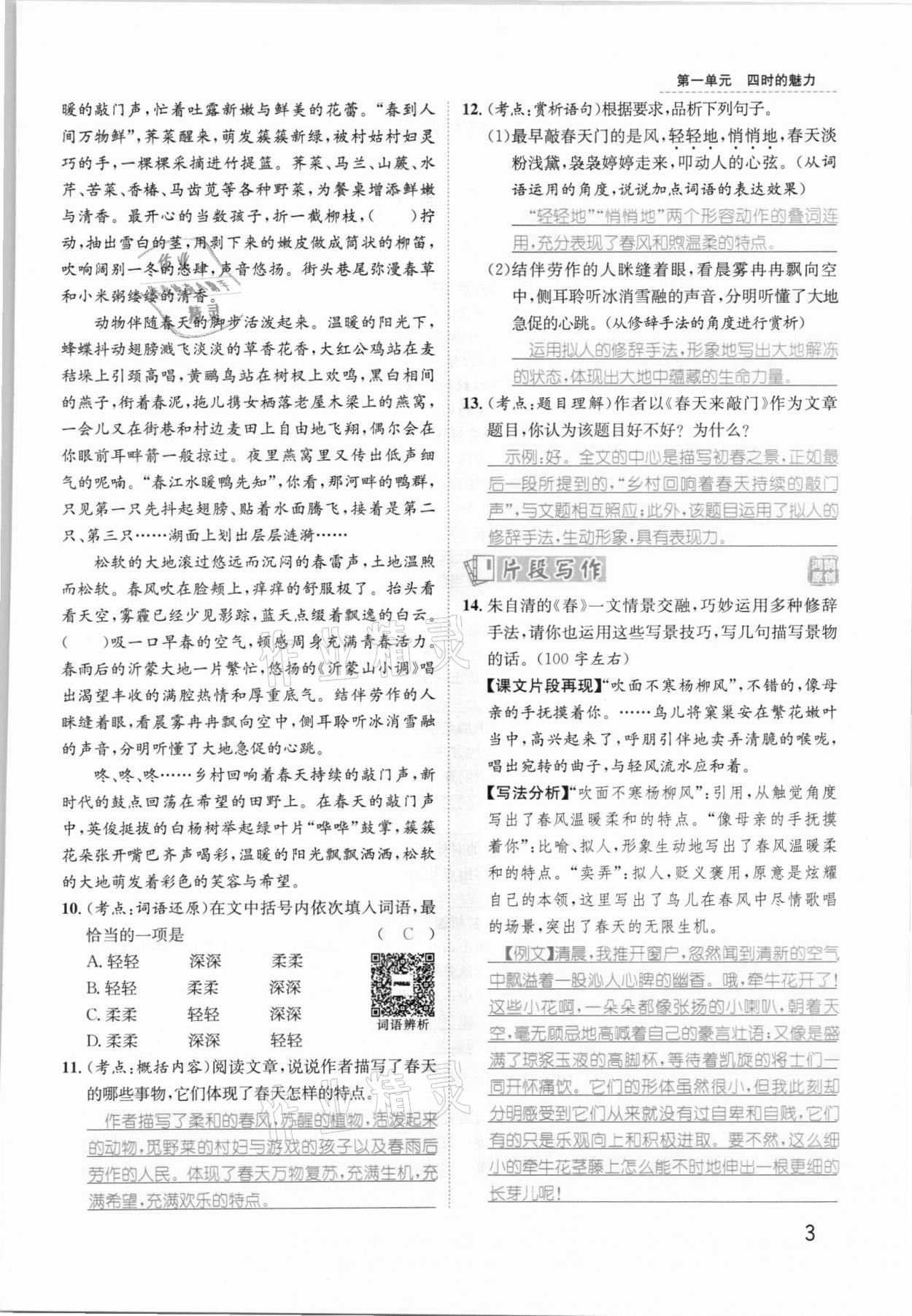 2021年名师测控七年级语文上册人教版安徽专版 参考答案第3页