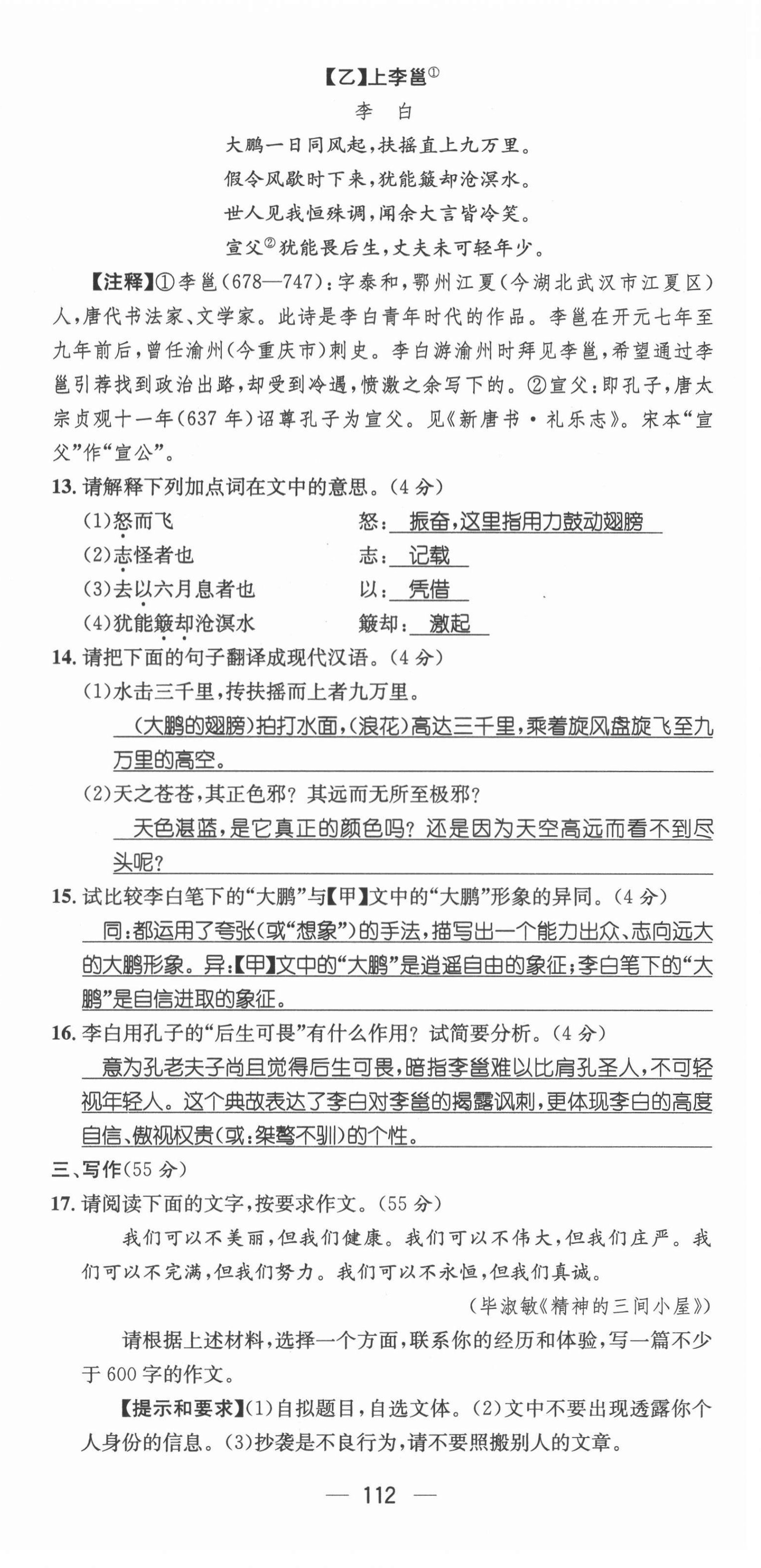 2021年名師測控九年級語文上冊人教版安徽專版 第12頁