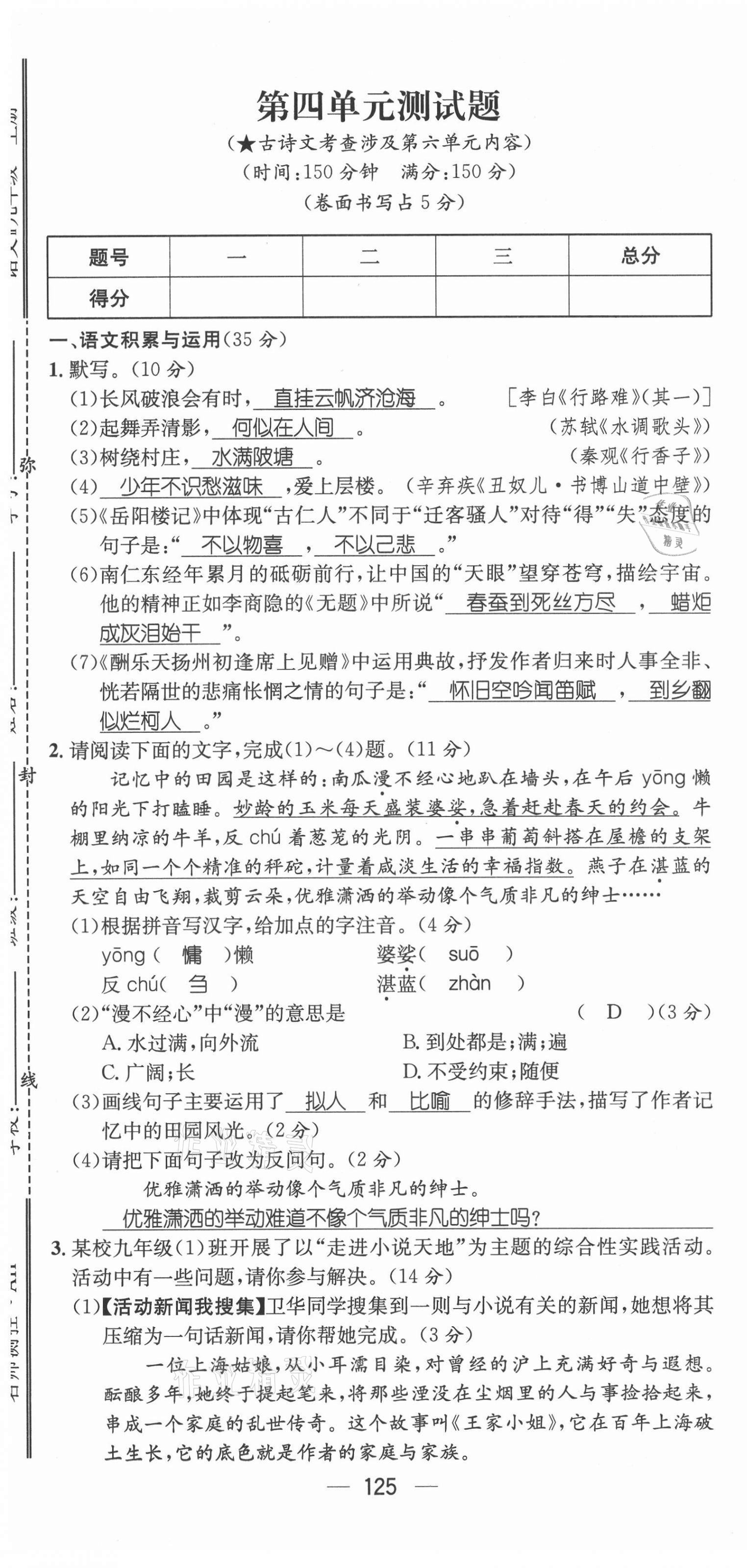 2021年名師測控九年級語文上冊人教版安徽專版 第25頁