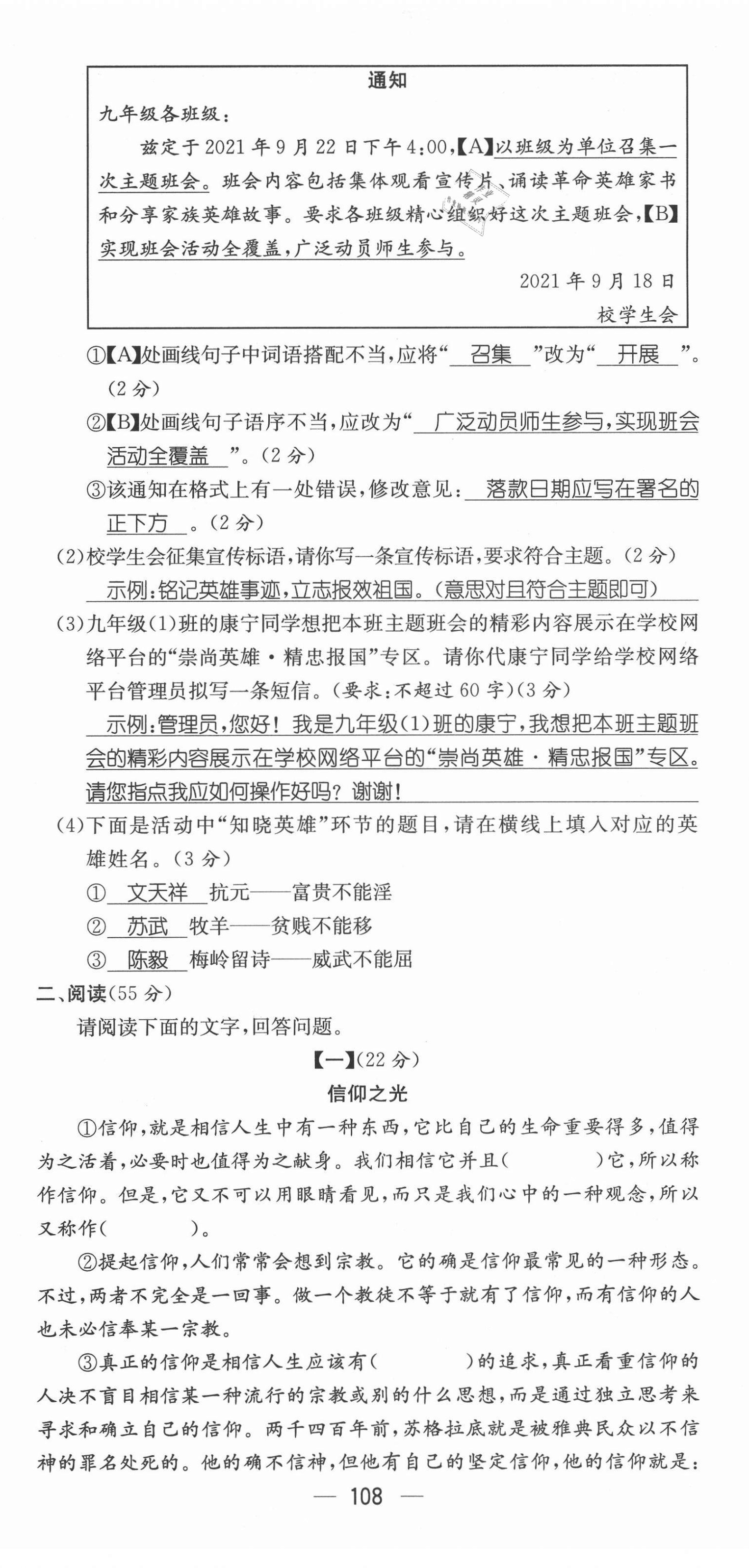 2021年名師測控九年級語文上冊人教版安徽專版 第8頁