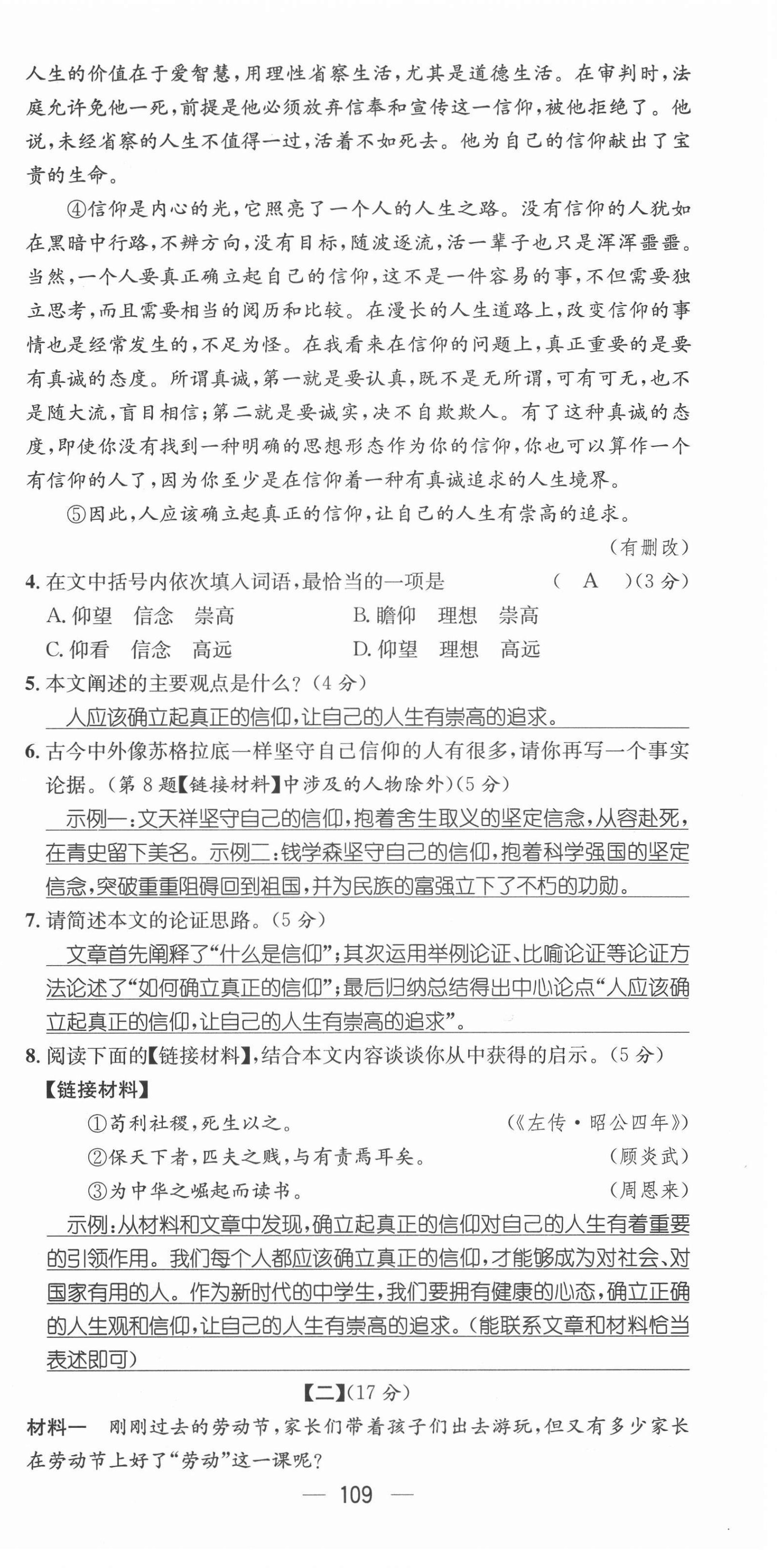 2021年名師測控九年級語文上冊人教版安徽專版 第9頁