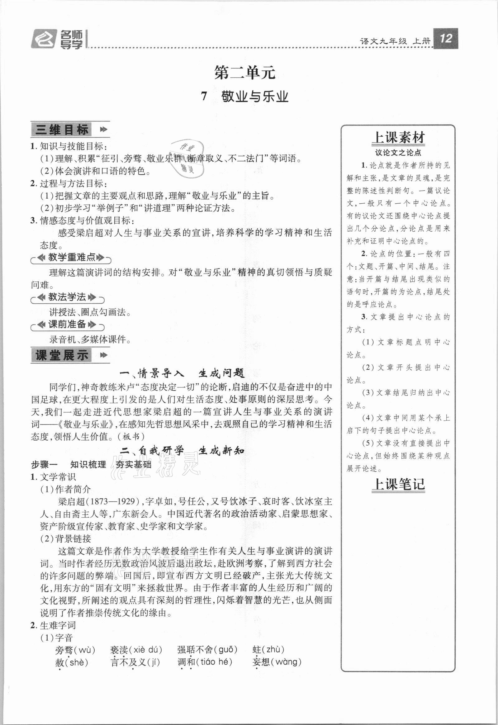 2021年名師測(cè)控九年級(jí)語(yǔ)文上冊(cè)人教版安徽專版 參考答案第21頁(yè)