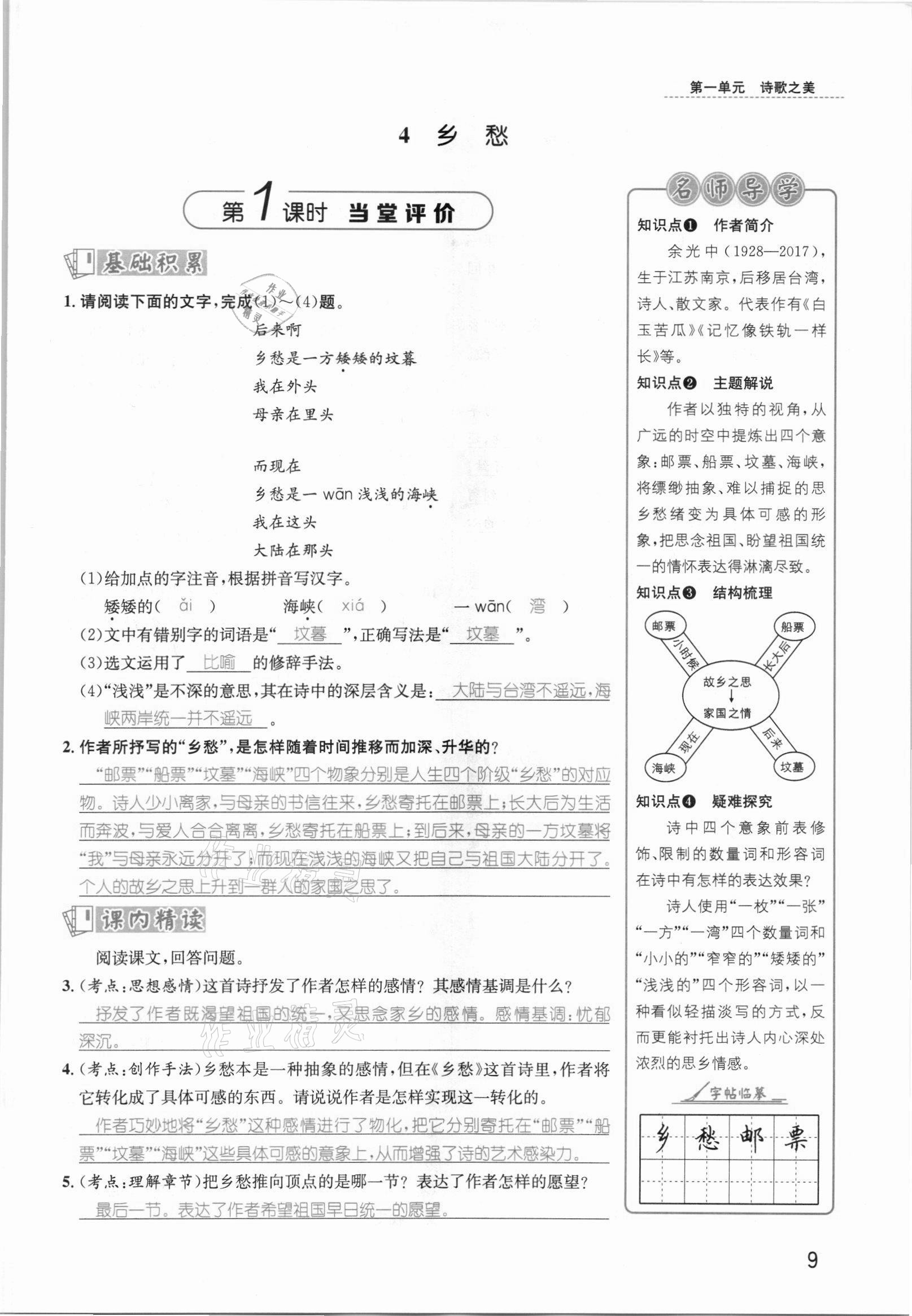 2021年名師測(cè)控九年級(jí)語(yǔ)文上冊(cè)人教版安徽專(zhuān)版 參考答案第20頁(yè)