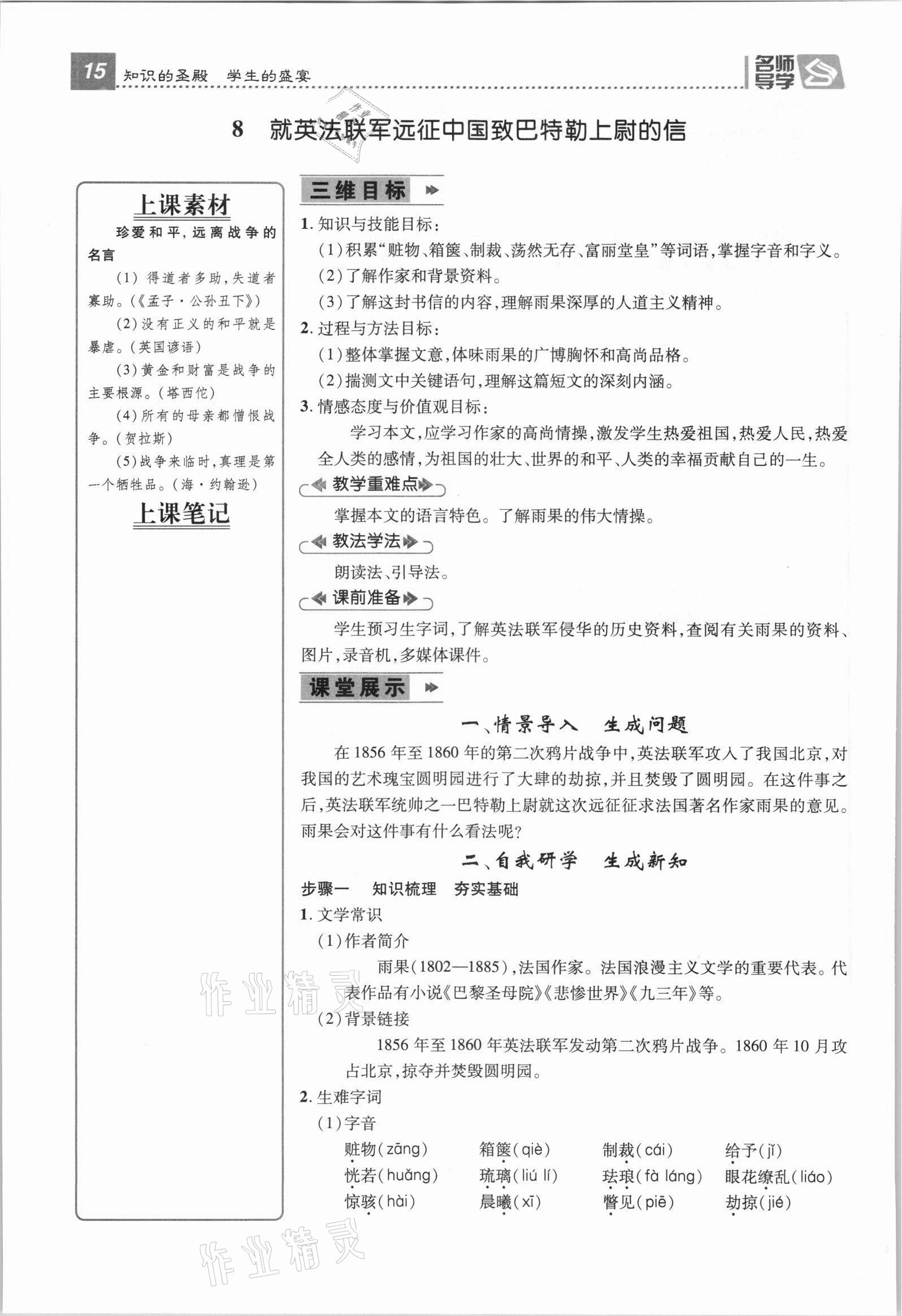 2021年名師測控九年級語文上冊人教版安徽專版 參考答案第26頁