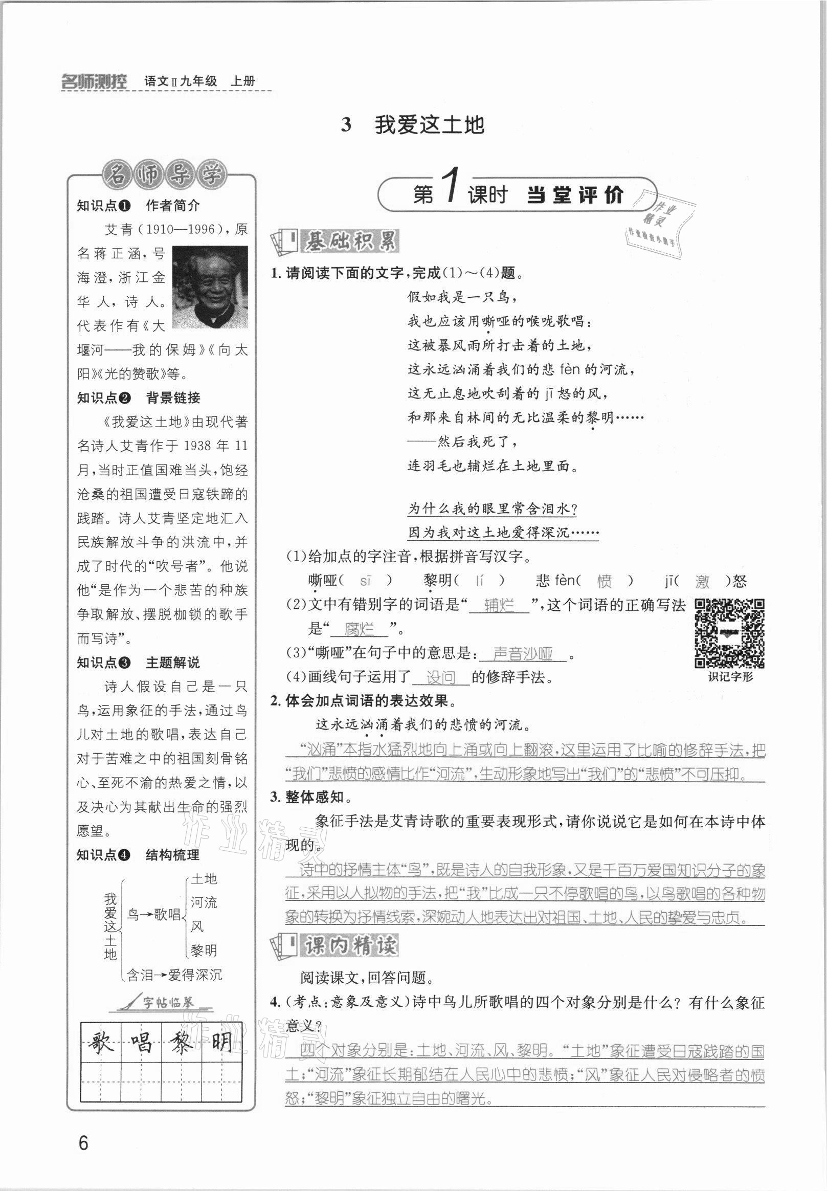 2021年名師測(cè)控九年級(jí)語(yǔ)文上冊(cè)人教版安徽專版 參考答案第12頁(yè)