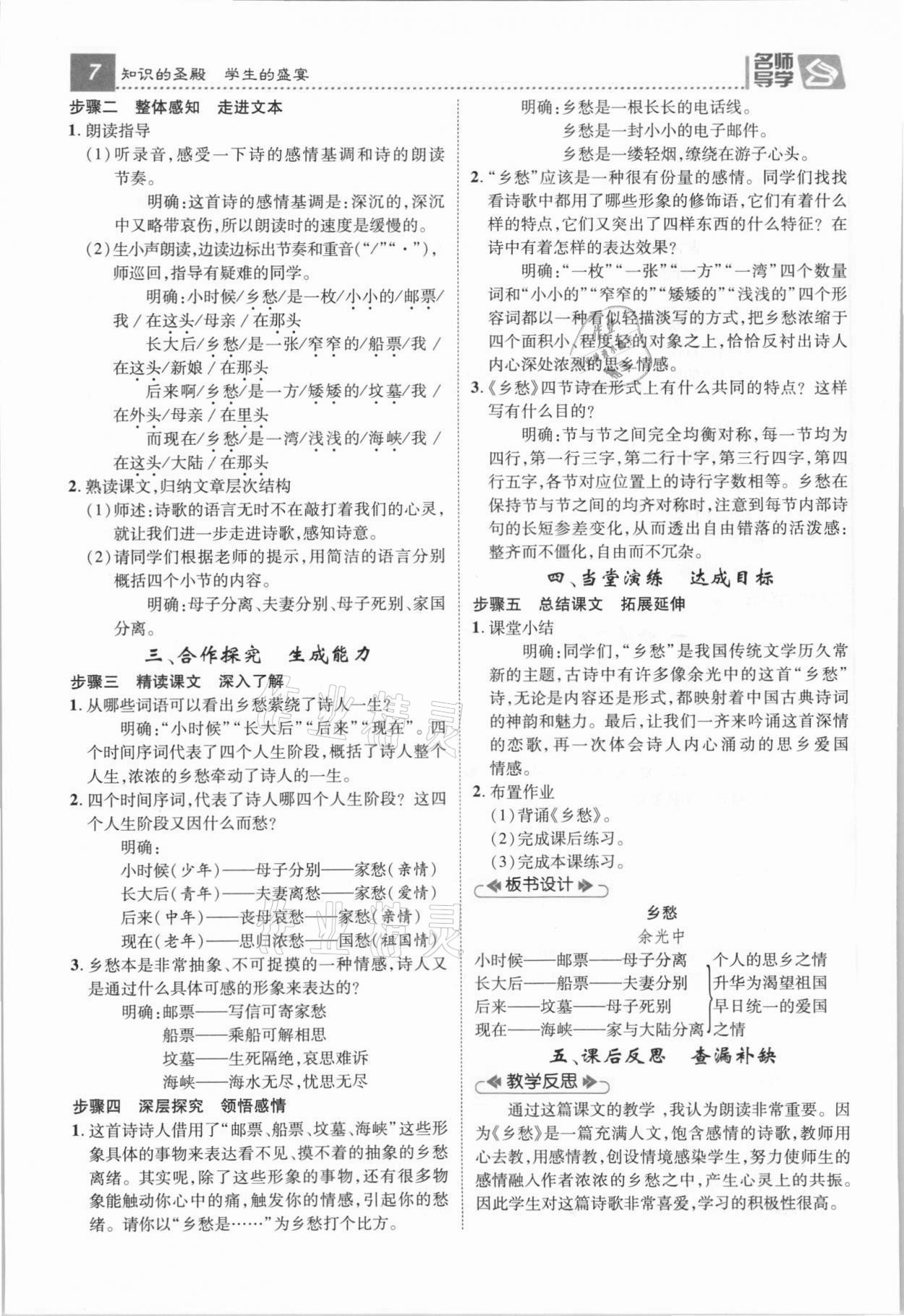 2021年名師測(cè)控九年級(jí)語(yǔ)文上冊(cè)人教版安徽專版 參考答案第13頁(yè)