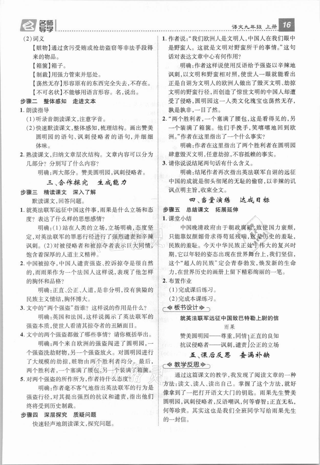 2021年名師測控九年級語文上冊人教版安徽專版 參考答案第28頁