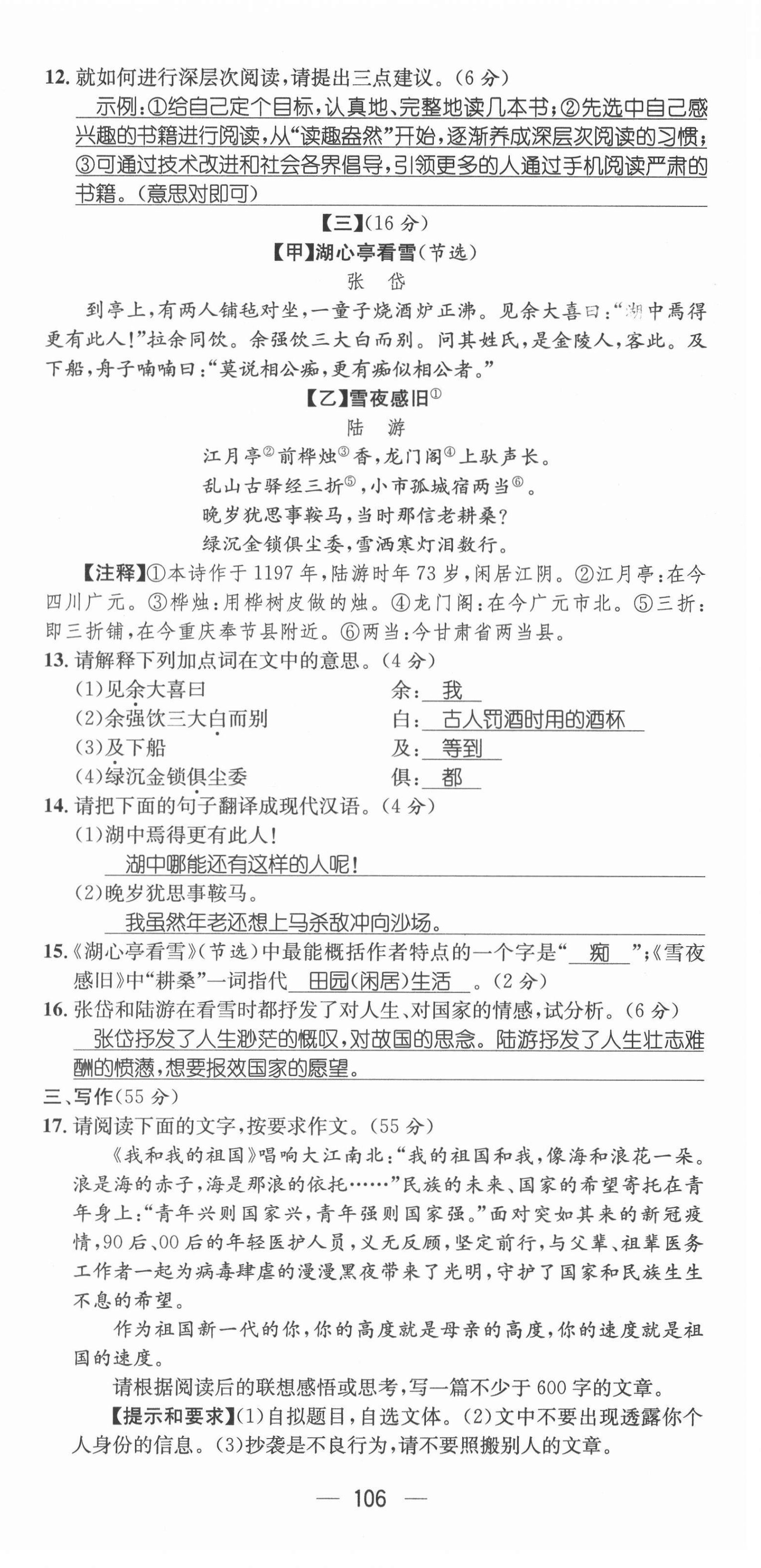 2021年名師測(cè)控九年級(jí)語(yǔ)文上冊(cè)人教版安徽專版 第6頁(yè)